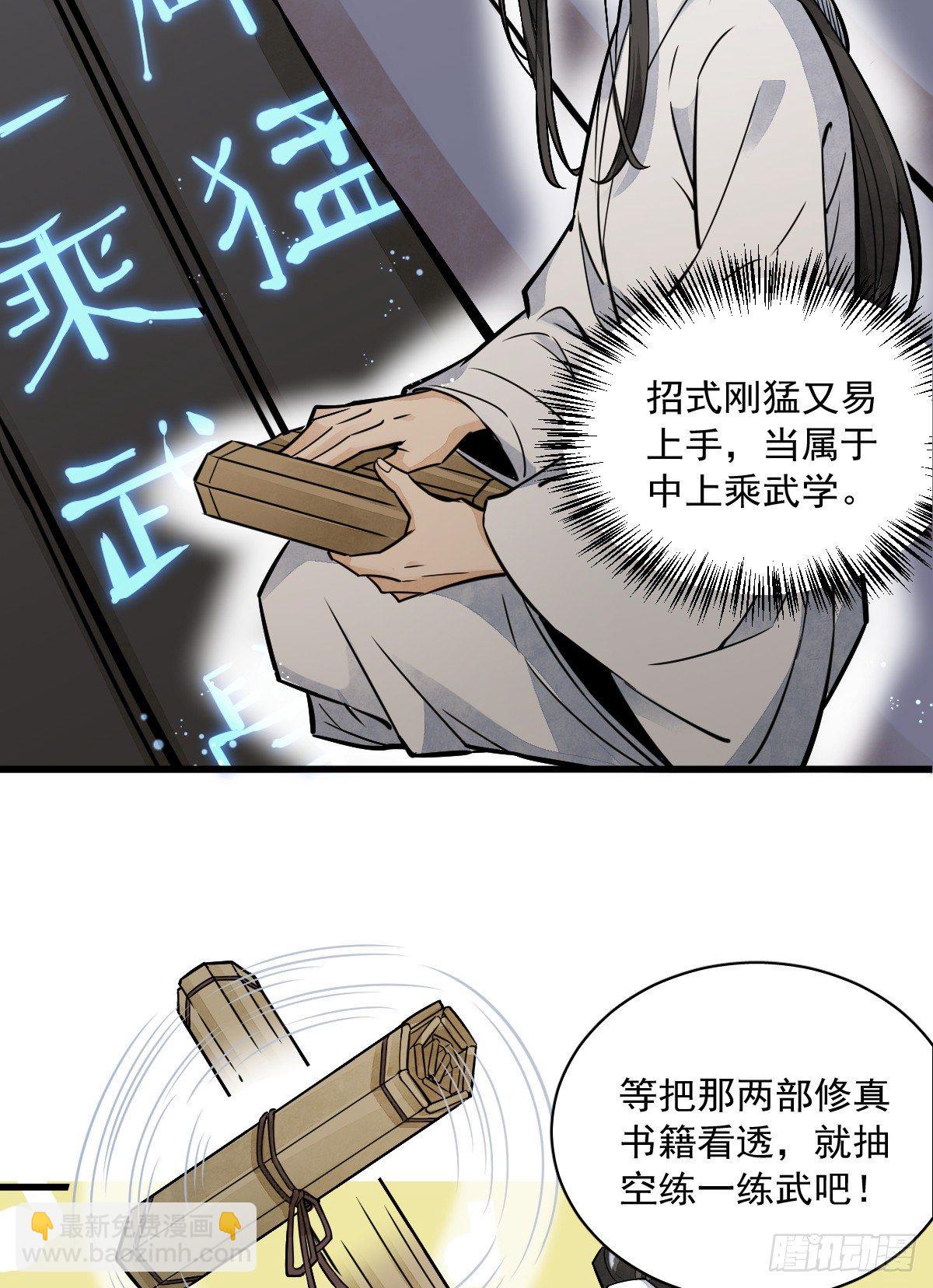 爛柯棋緣 - 第16話(1/2) - 3