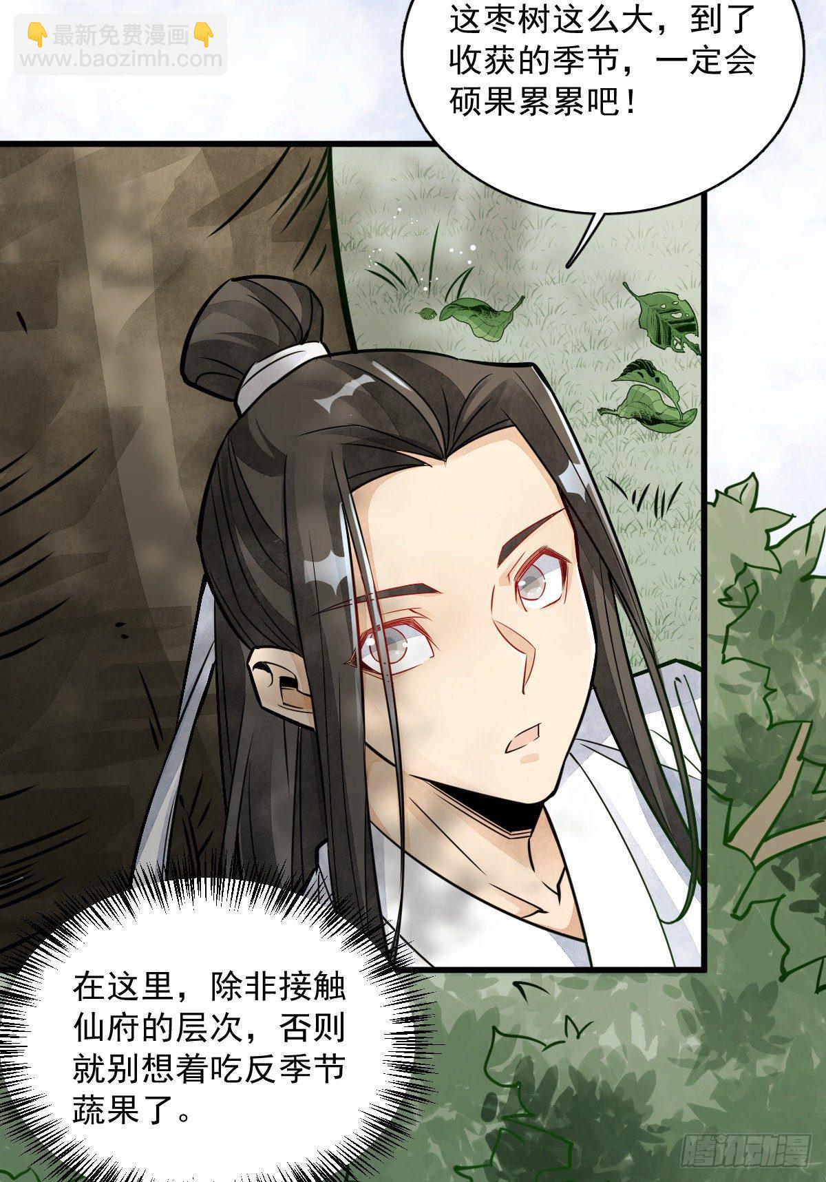 爛柯棋緣 - 第16話(1/2) - 2