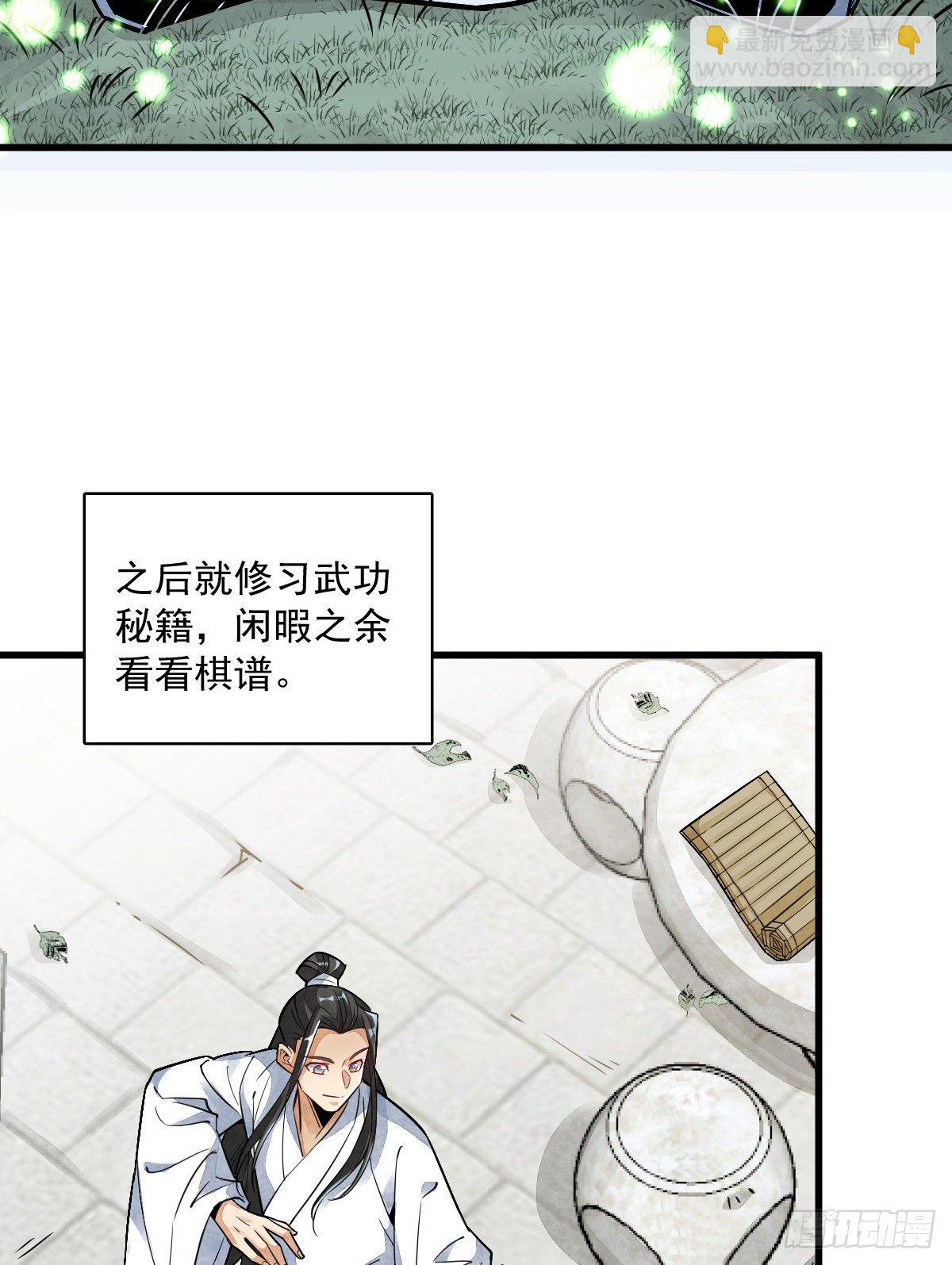 爛柯棋緣 - 第16話(1/2) - 8