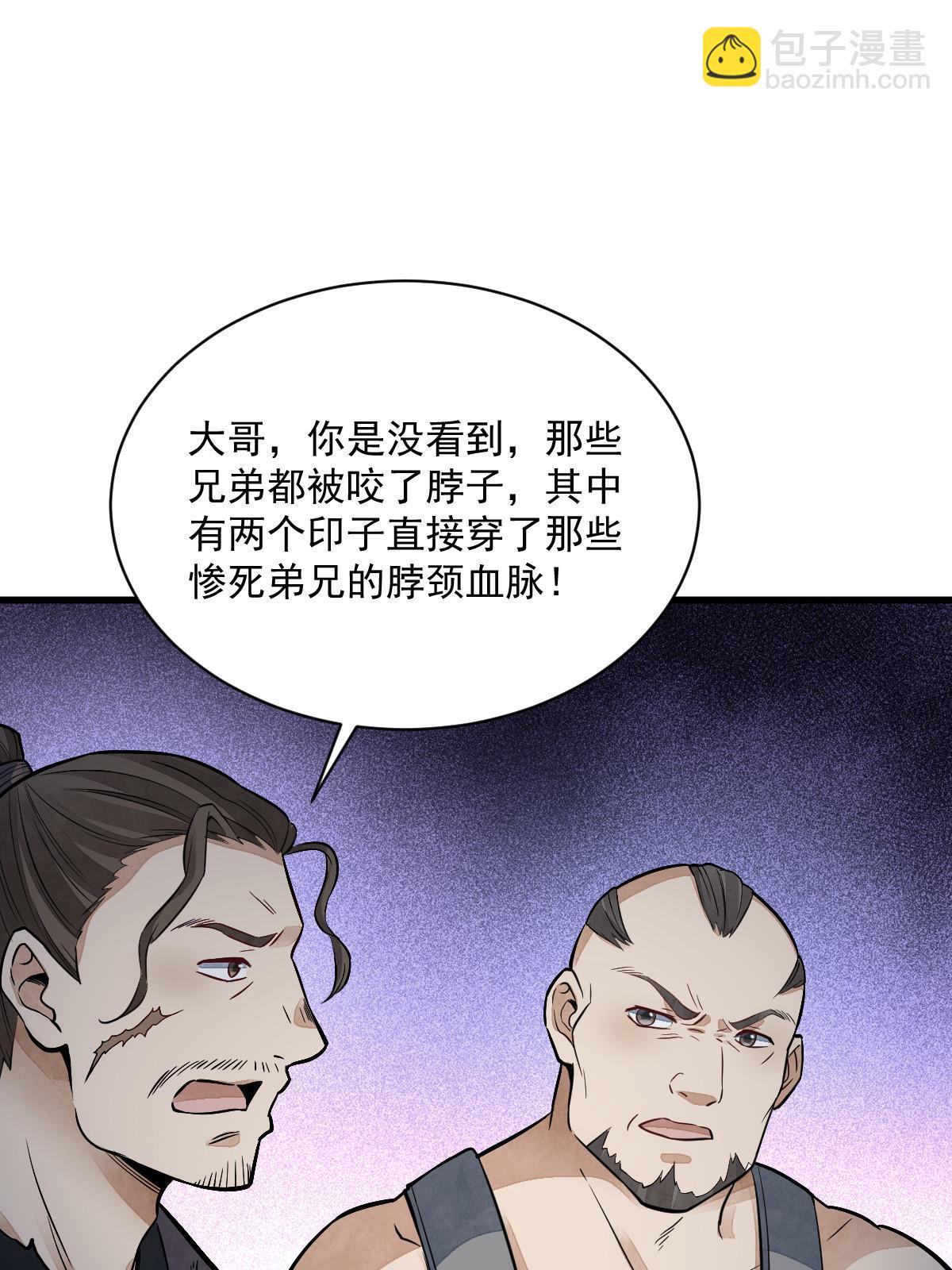 爛柯棋緣 - 第159話(1/2) - 4