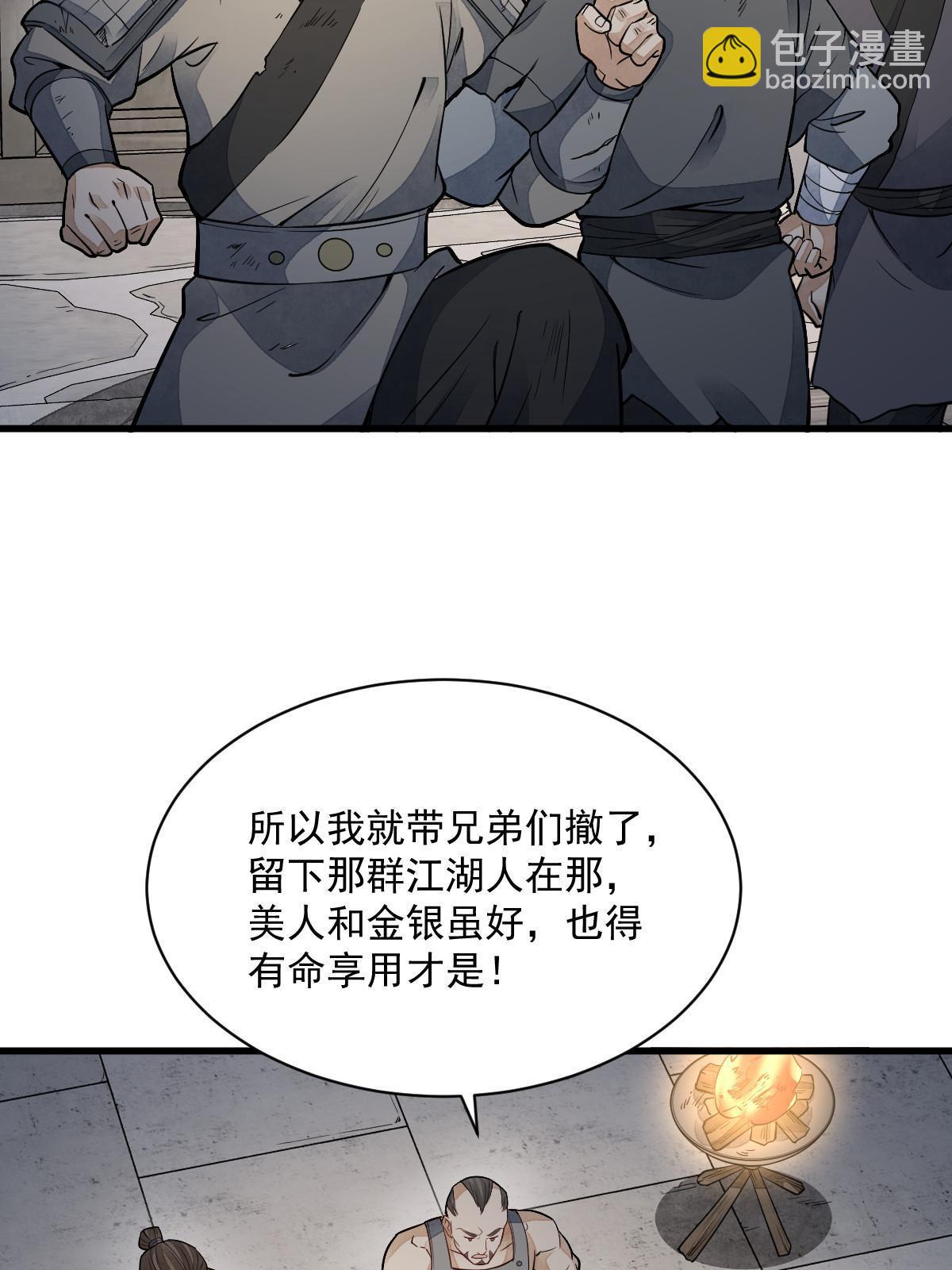 爛柯棋緣 - 第159話(1/2) - 6