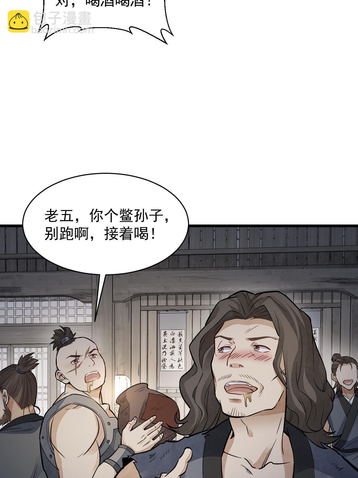 爛柯棋緣 - 第159話(1/2) - 8