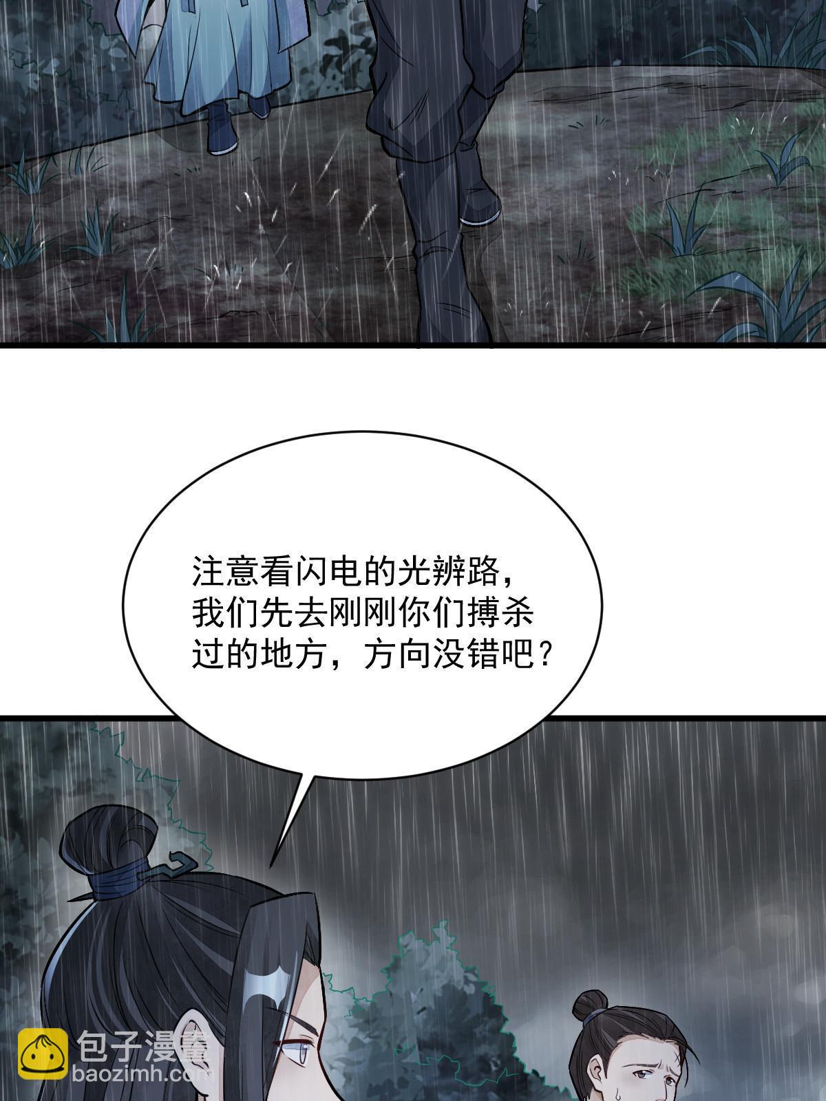 爛柯棋緣 - 第159話(1/2) - 4