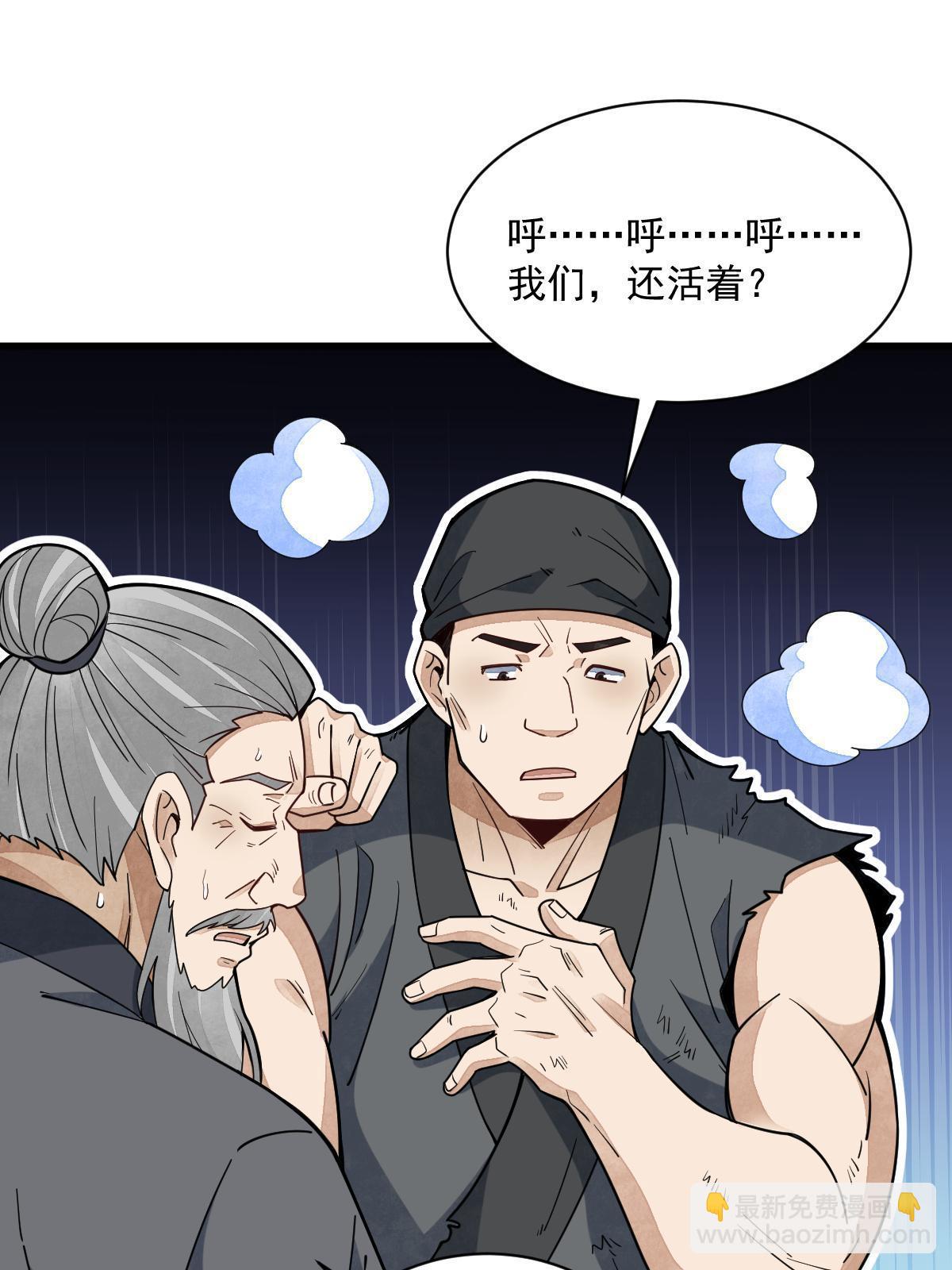 爛柯棋緣 - 第161話(1/2) - 6