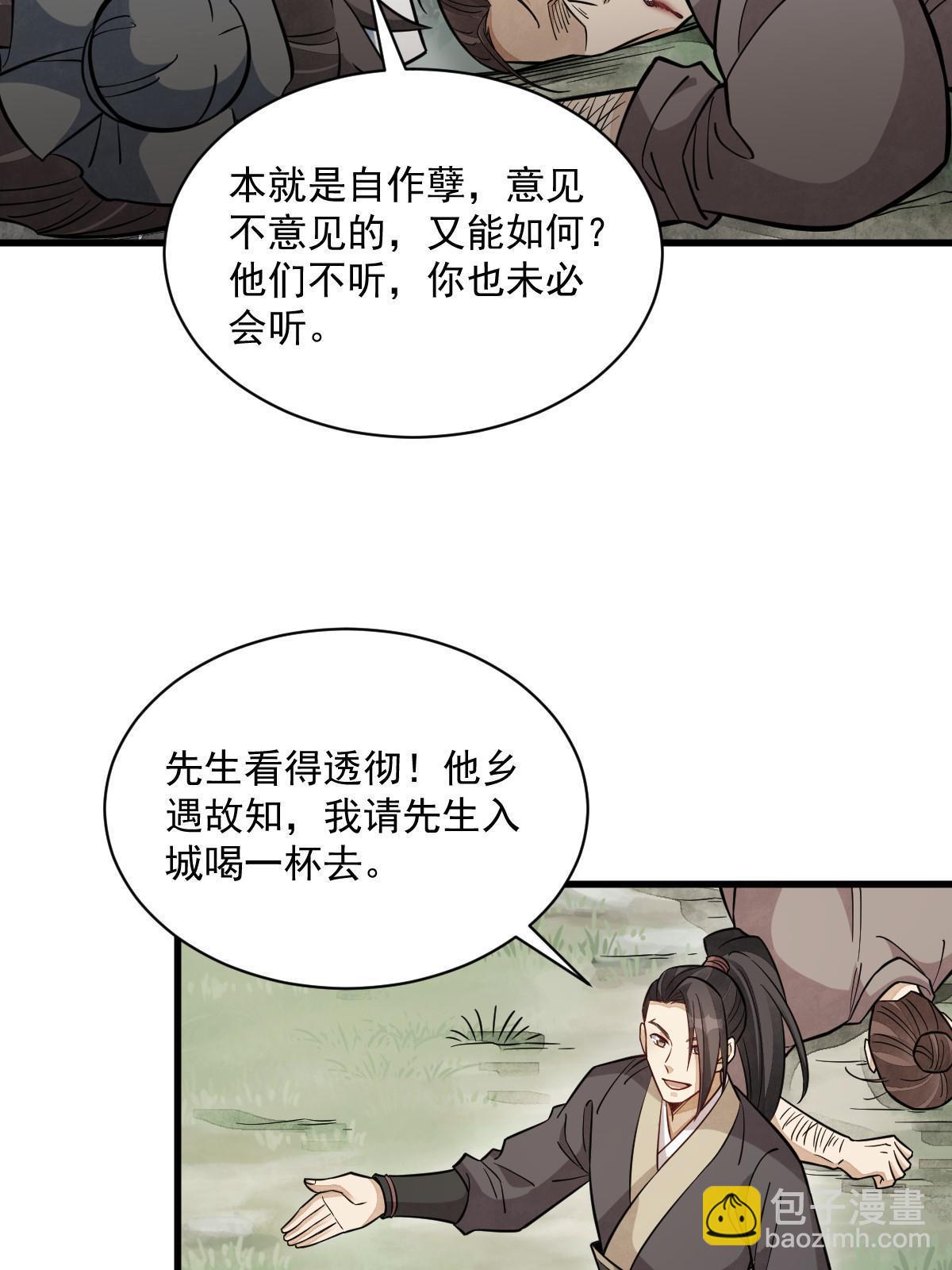 爛柯棋緣 - 第163話(1/2) - 8