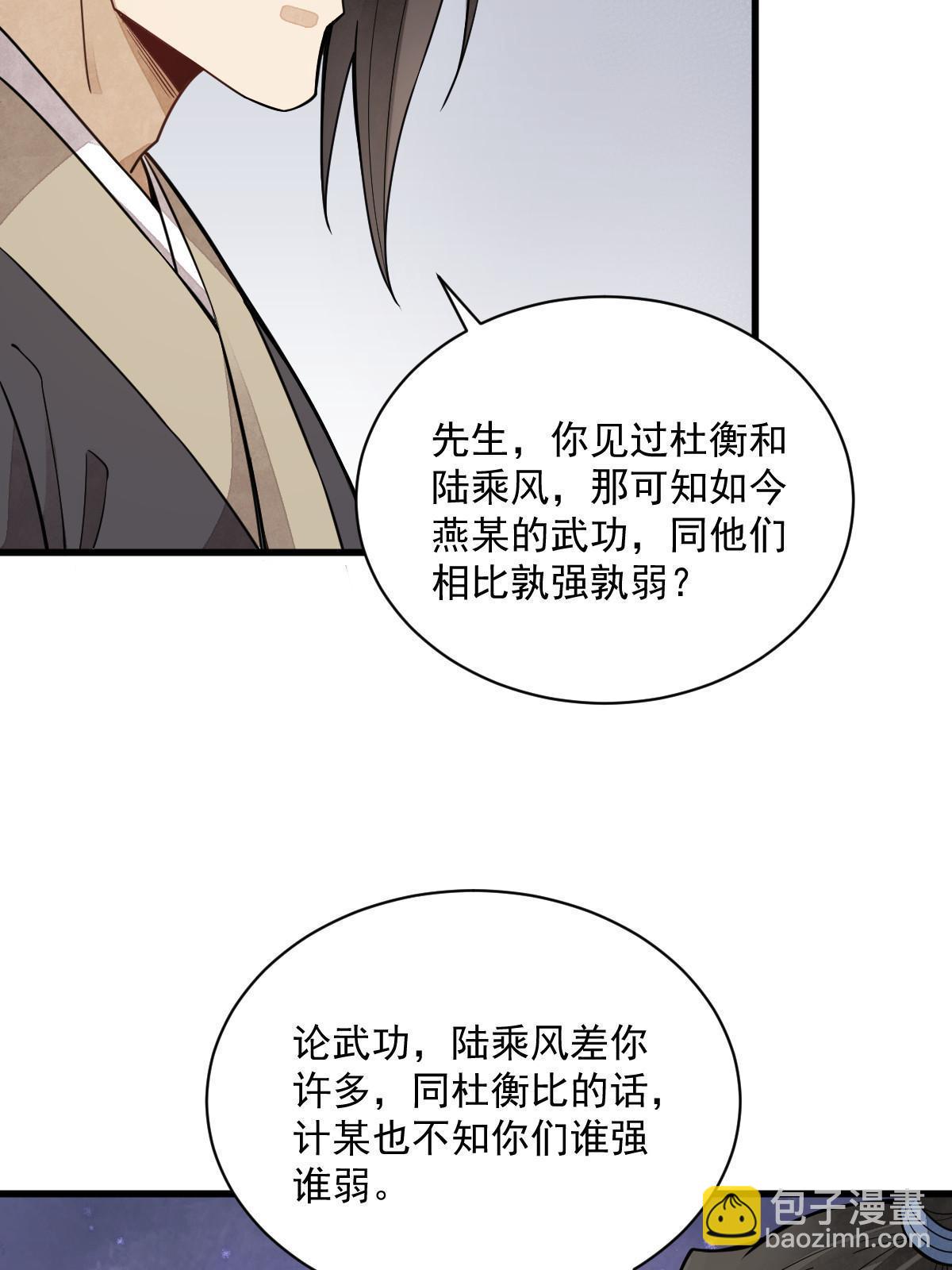 爛柯棋緣 - 第163話(2/2) - 3