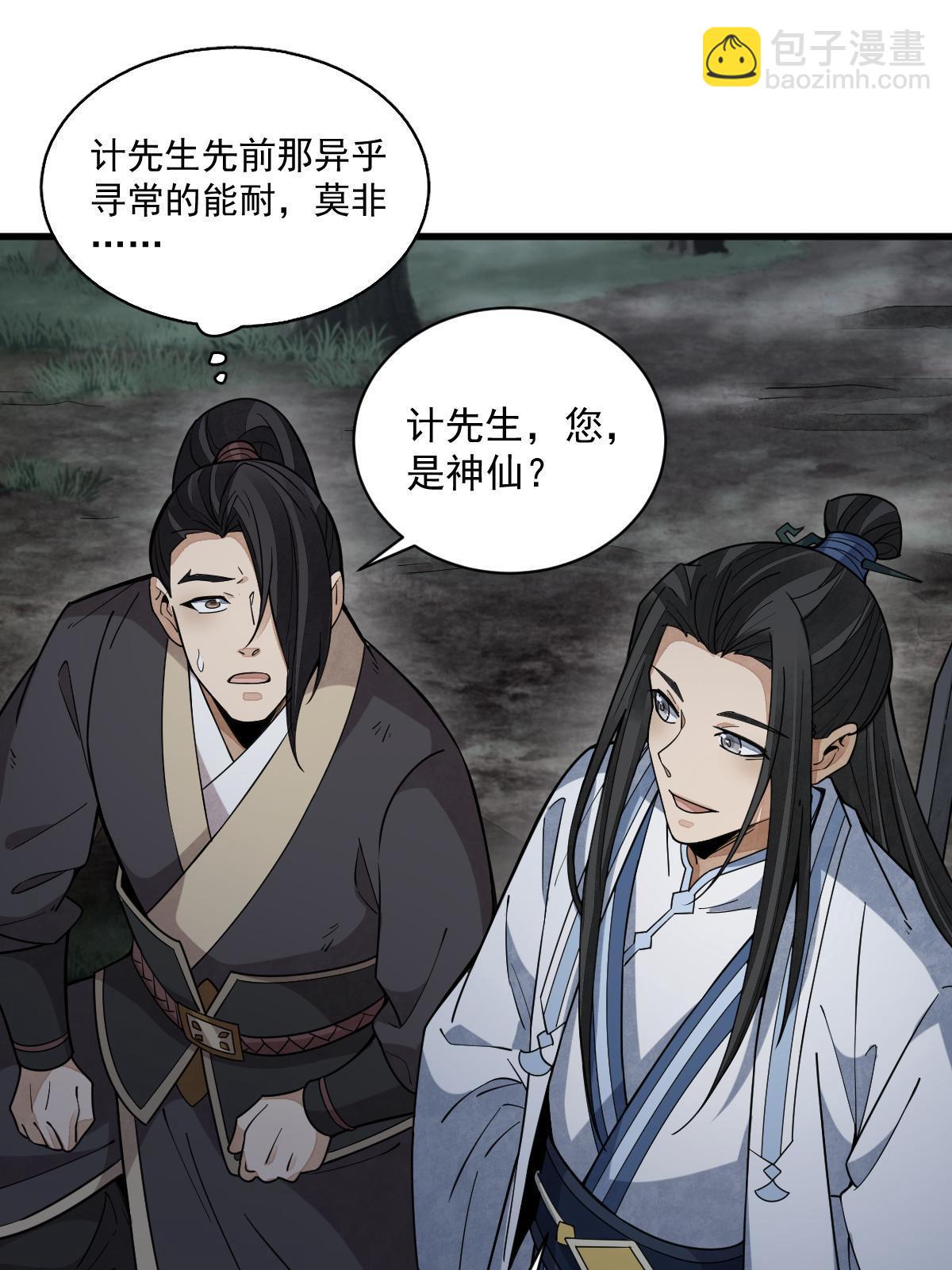 爛柯棋緣 - 第165話(1/2) - 2