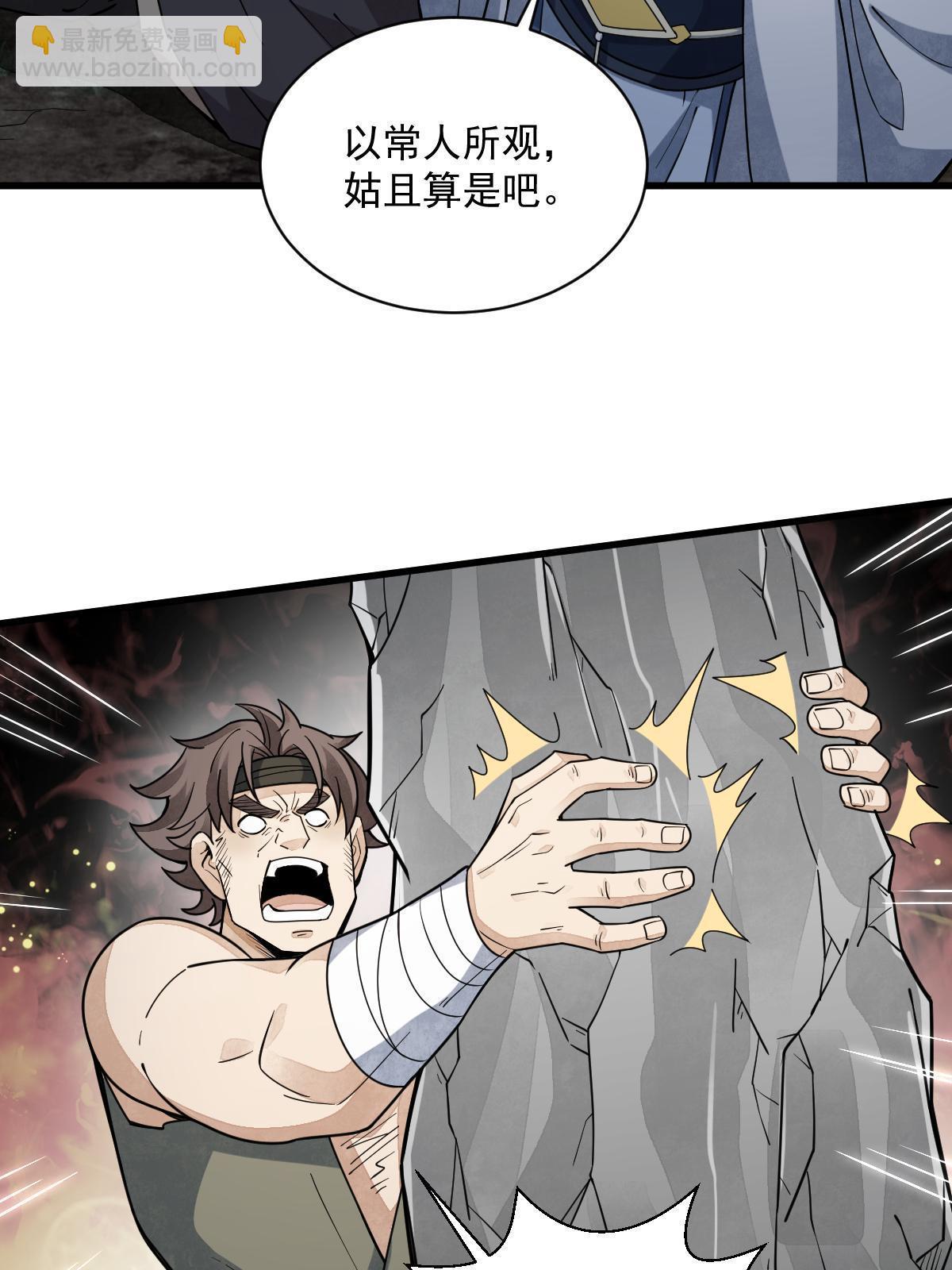 爛柯棋緣 - 第165話(2/2) - 2