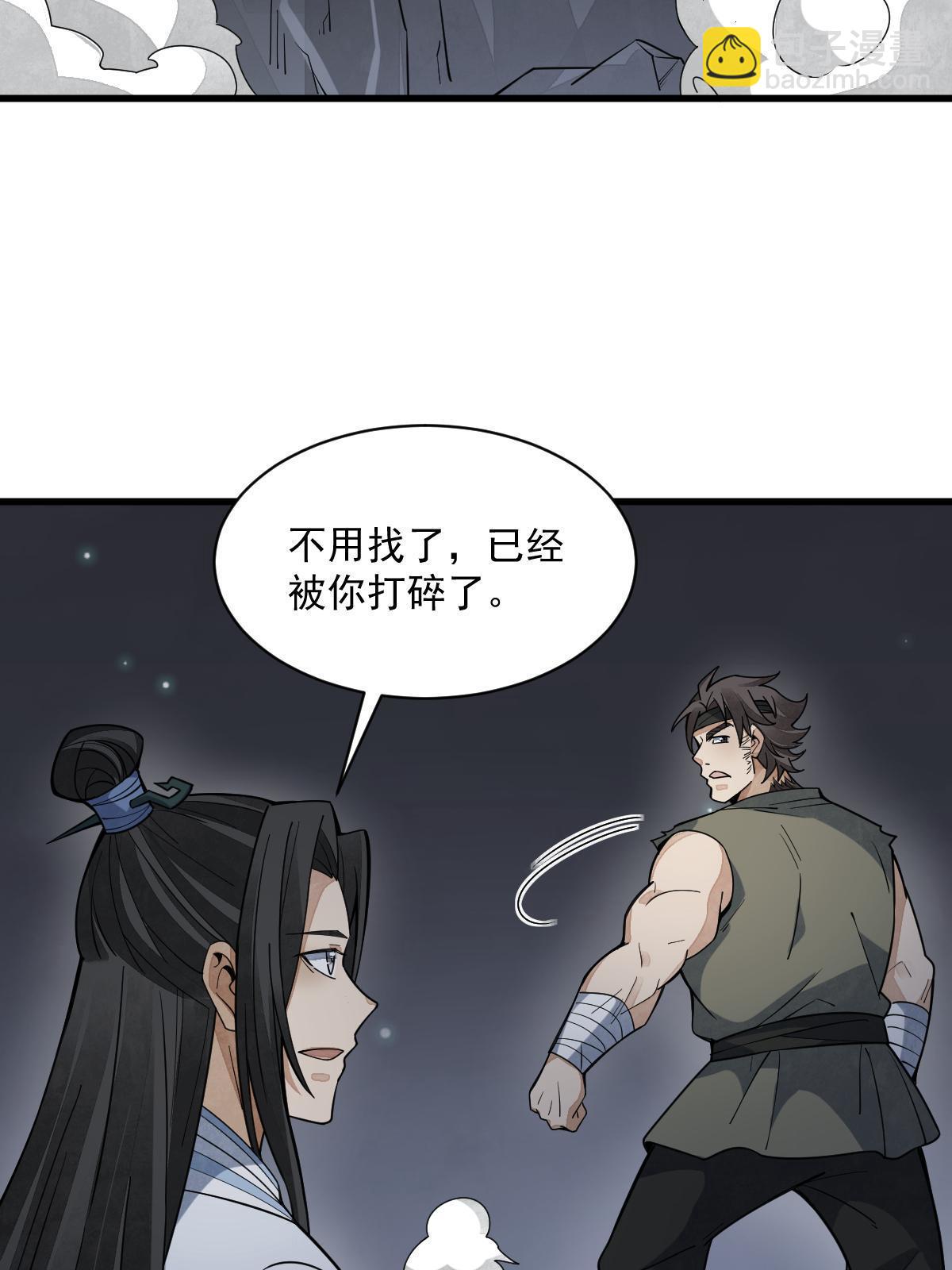 爛柯棋緣 - 第165話(2/2) - 3