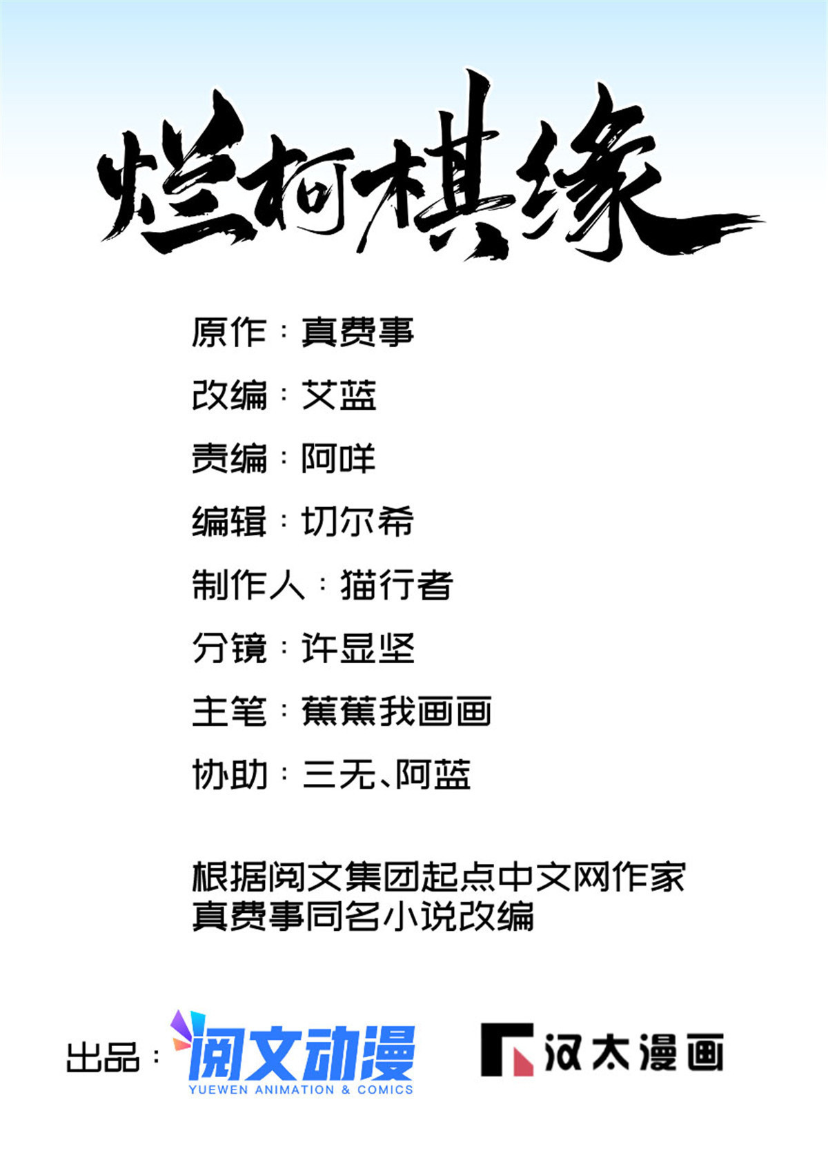 爛柯棋緣 - 第167話(1/2) - 1