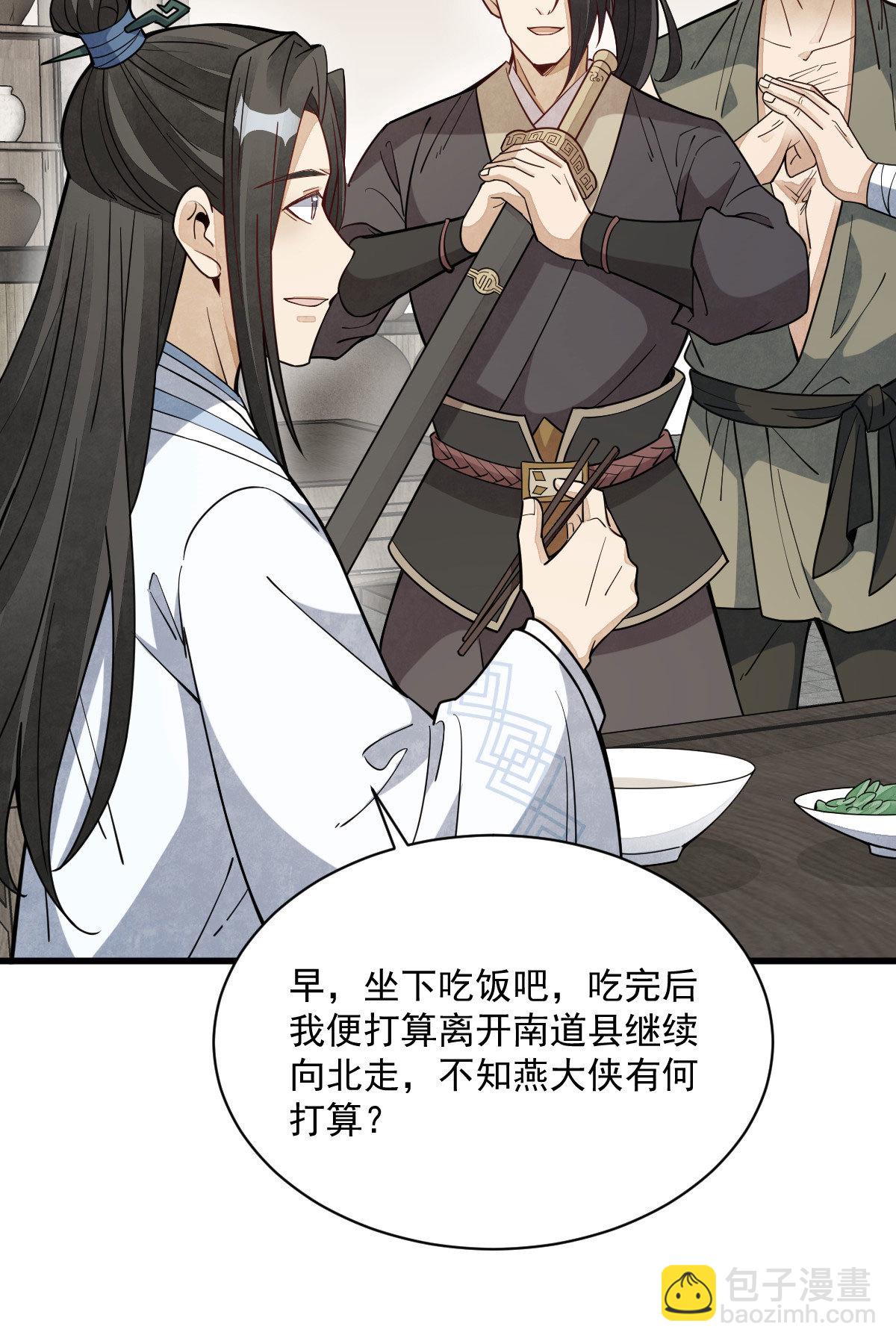 爛柯棋緣 - 第167話(1/2) - 3