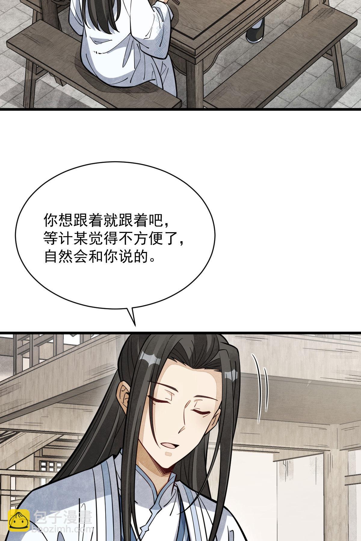 爛柯棋緣 - 第167話(1/2) - 5