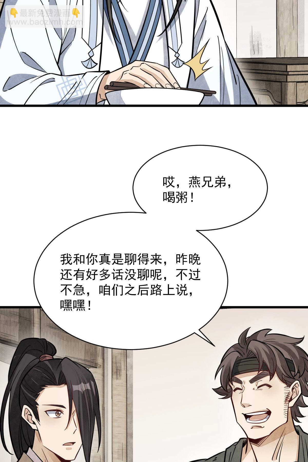 爛柯棋緣 - 第167話(1/2) - 6