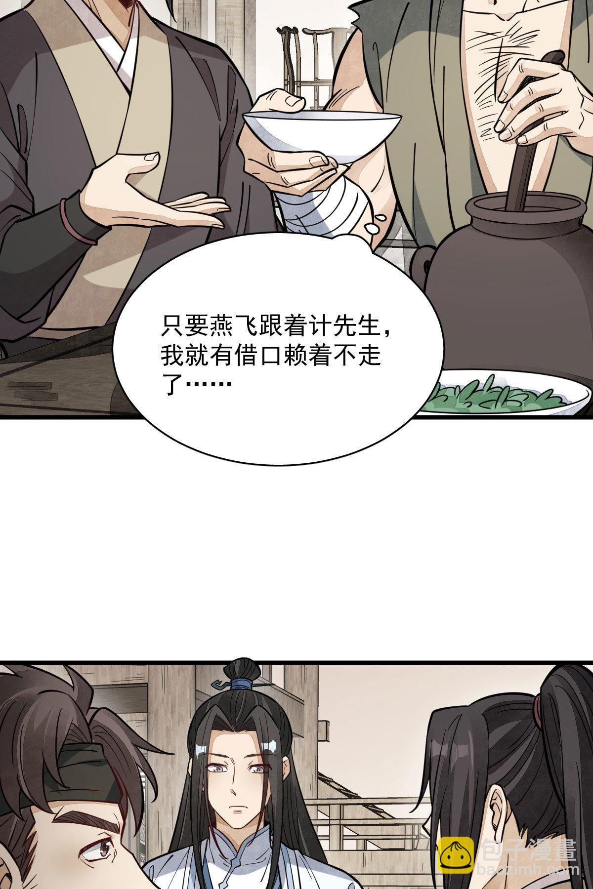 爛柯棋緣 - 第167話(1/2) - 7