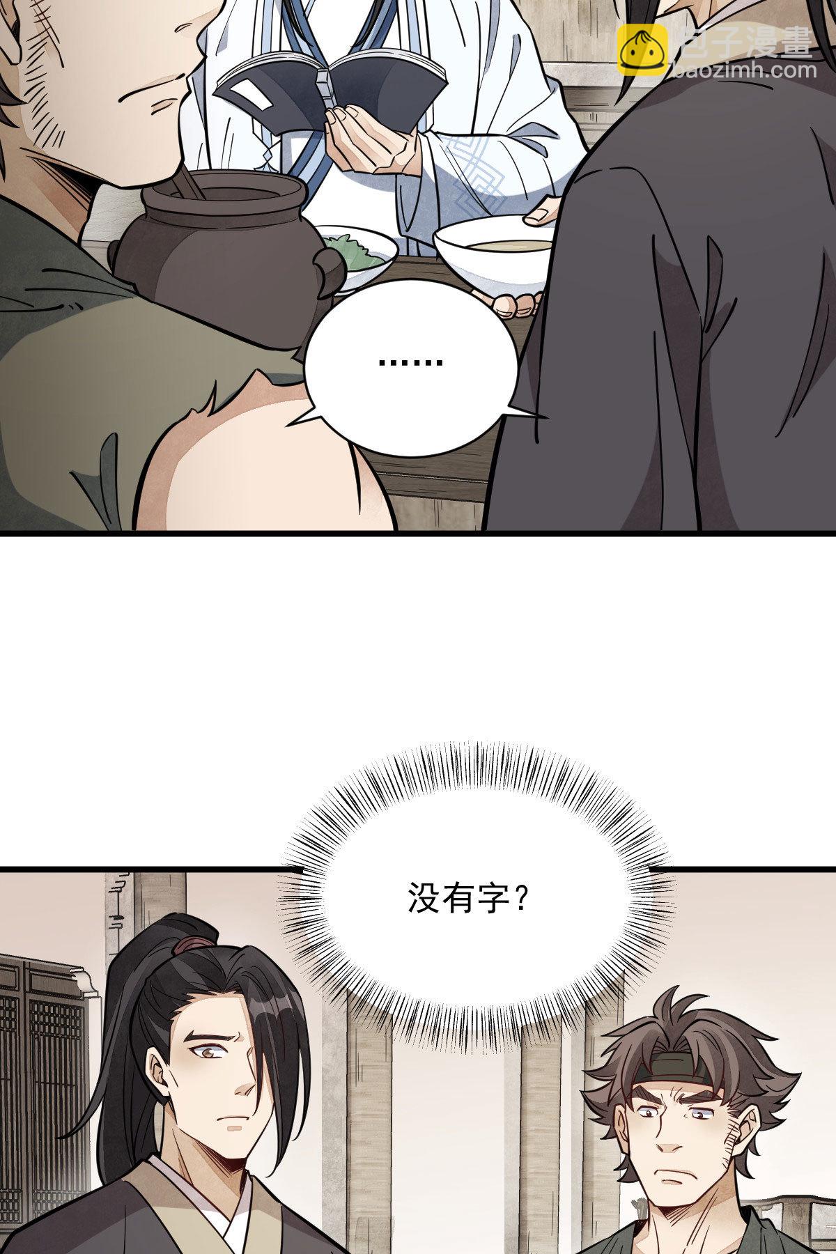 爛柯棋緣 - 第167話(1/2) - 8