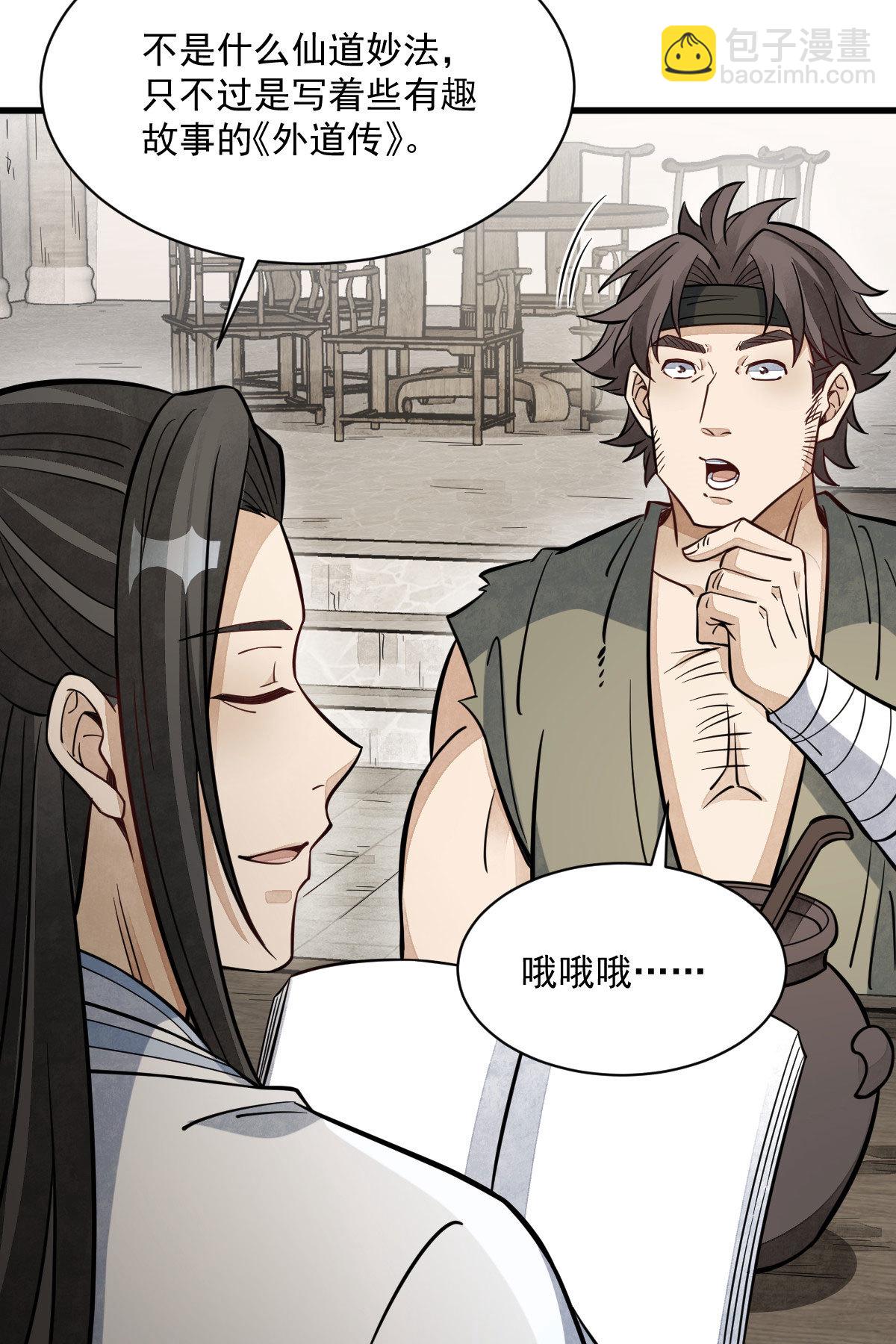 爛柯棋緣 - 第167話(1/2) - 3