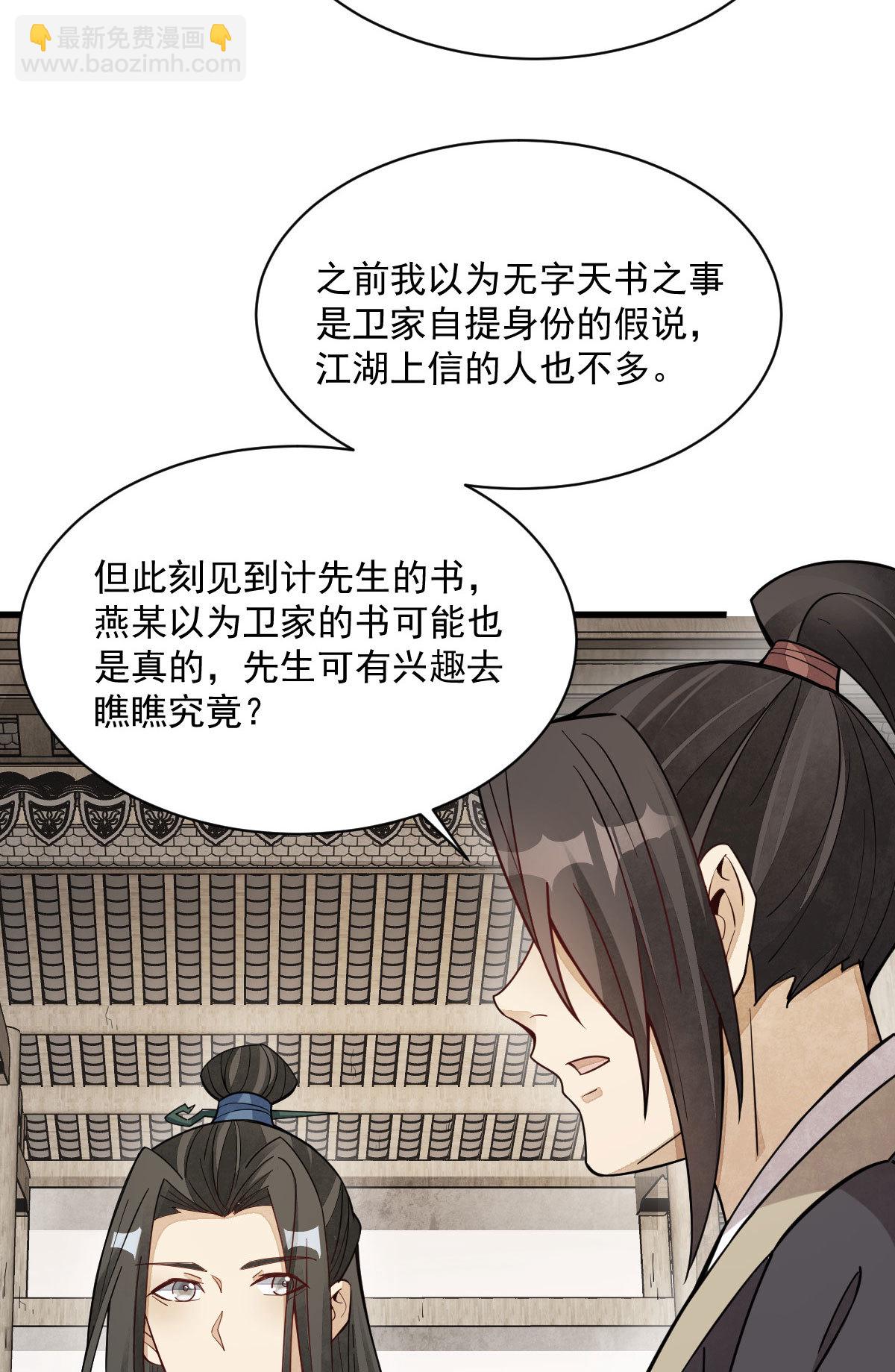 爛柯棋緣 - 第167話(1/2) - 8