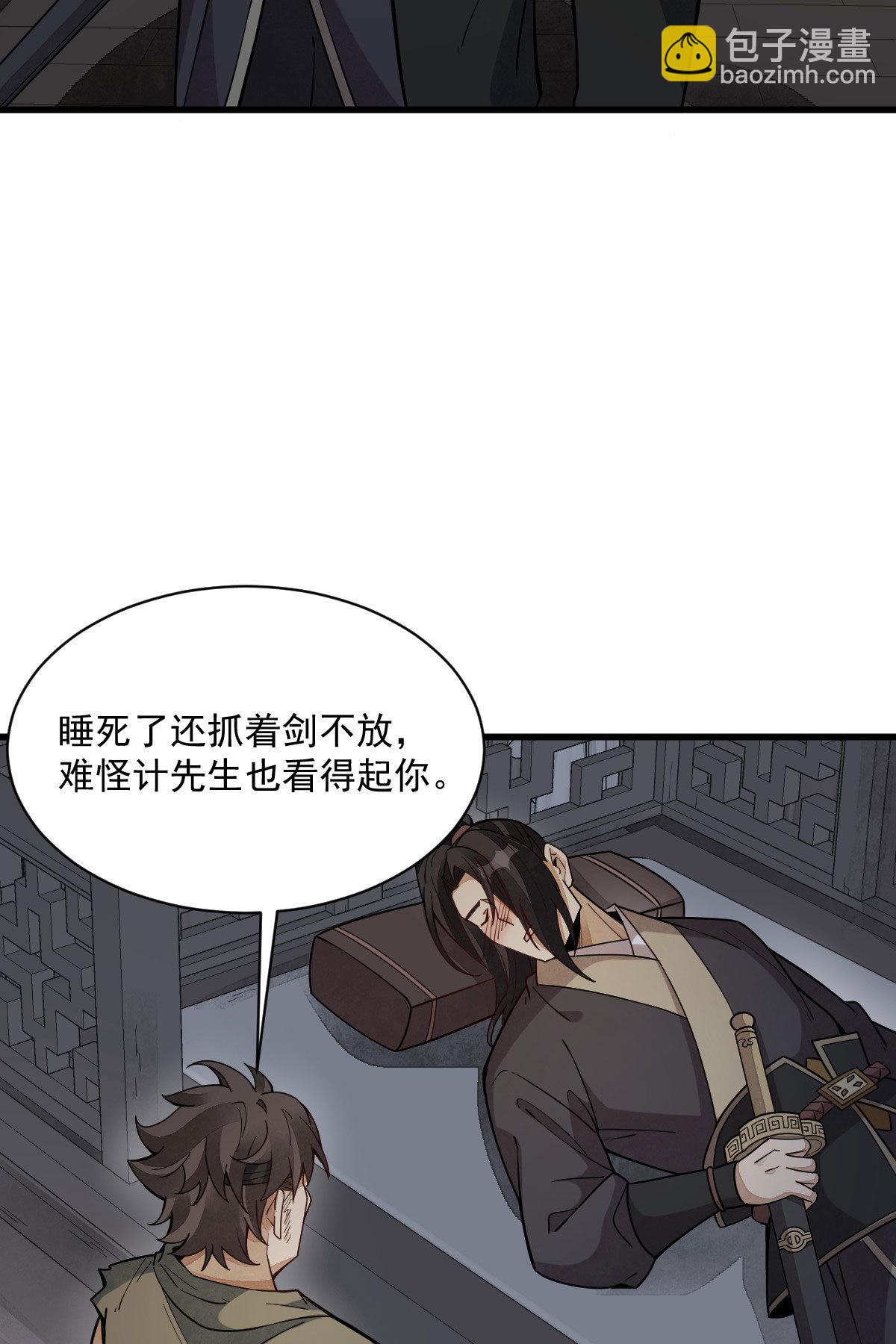 爛柯棋緣 - 第167話(1/2) - 3