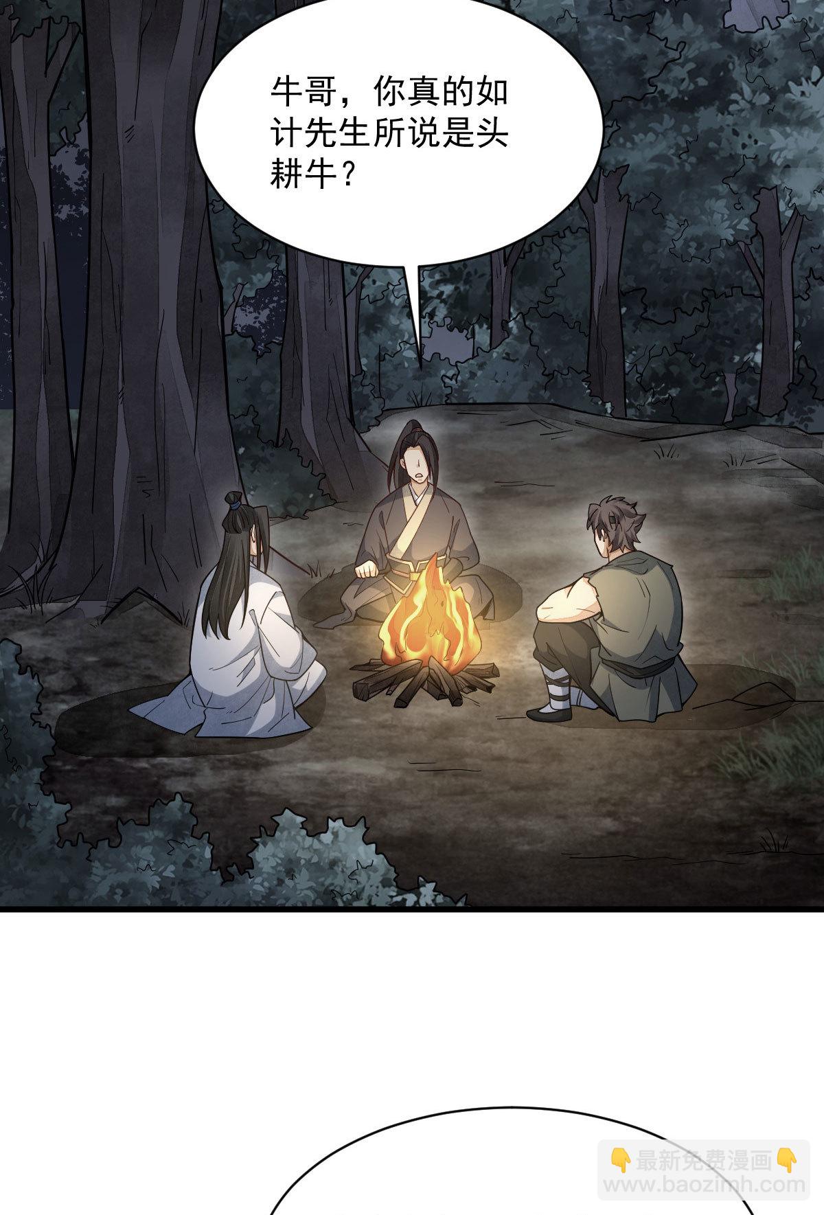 爛柯棋緣 - 第167話(1/2) - 6