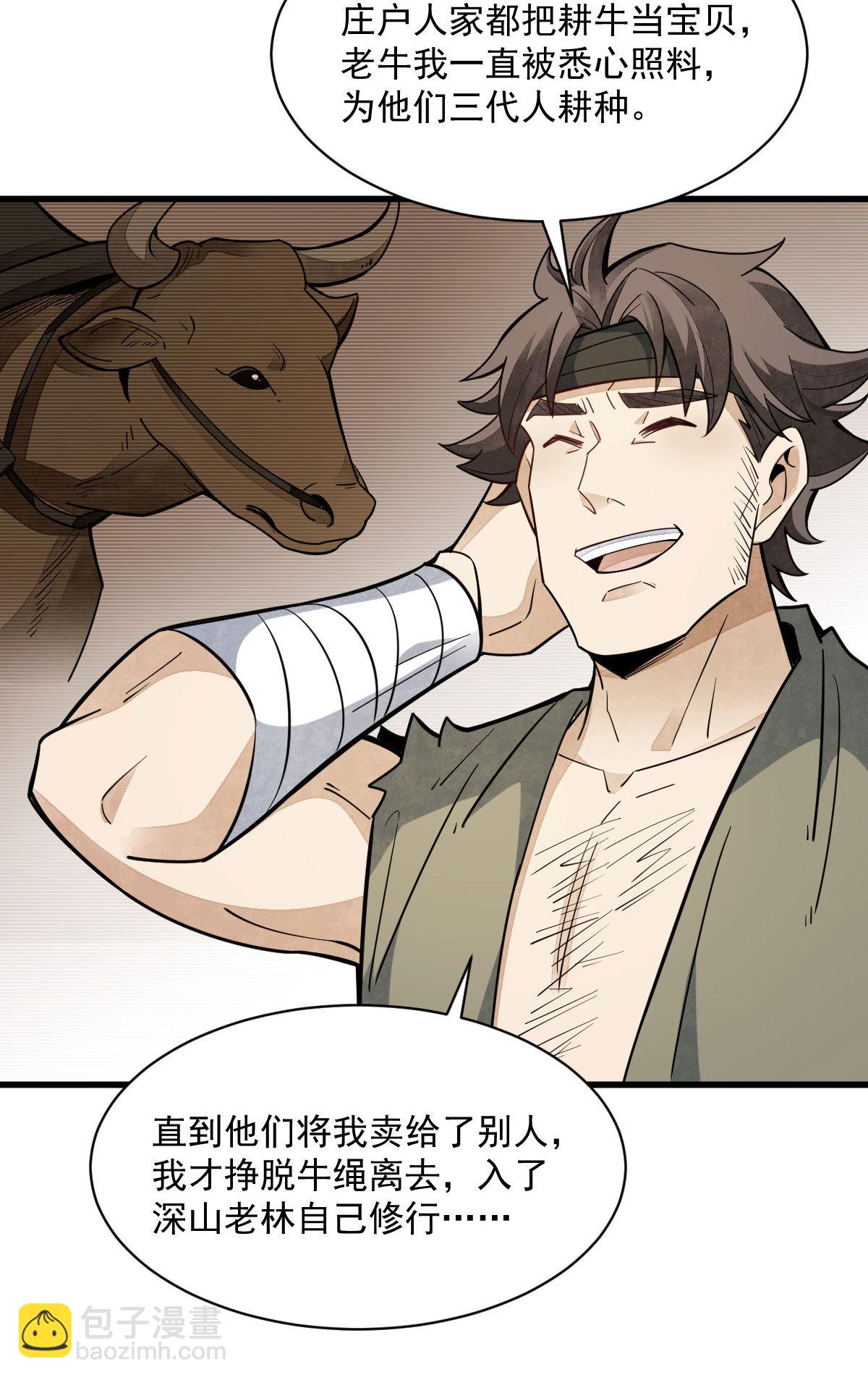 爛柯棋緣 - 第167話(1/2) - 7