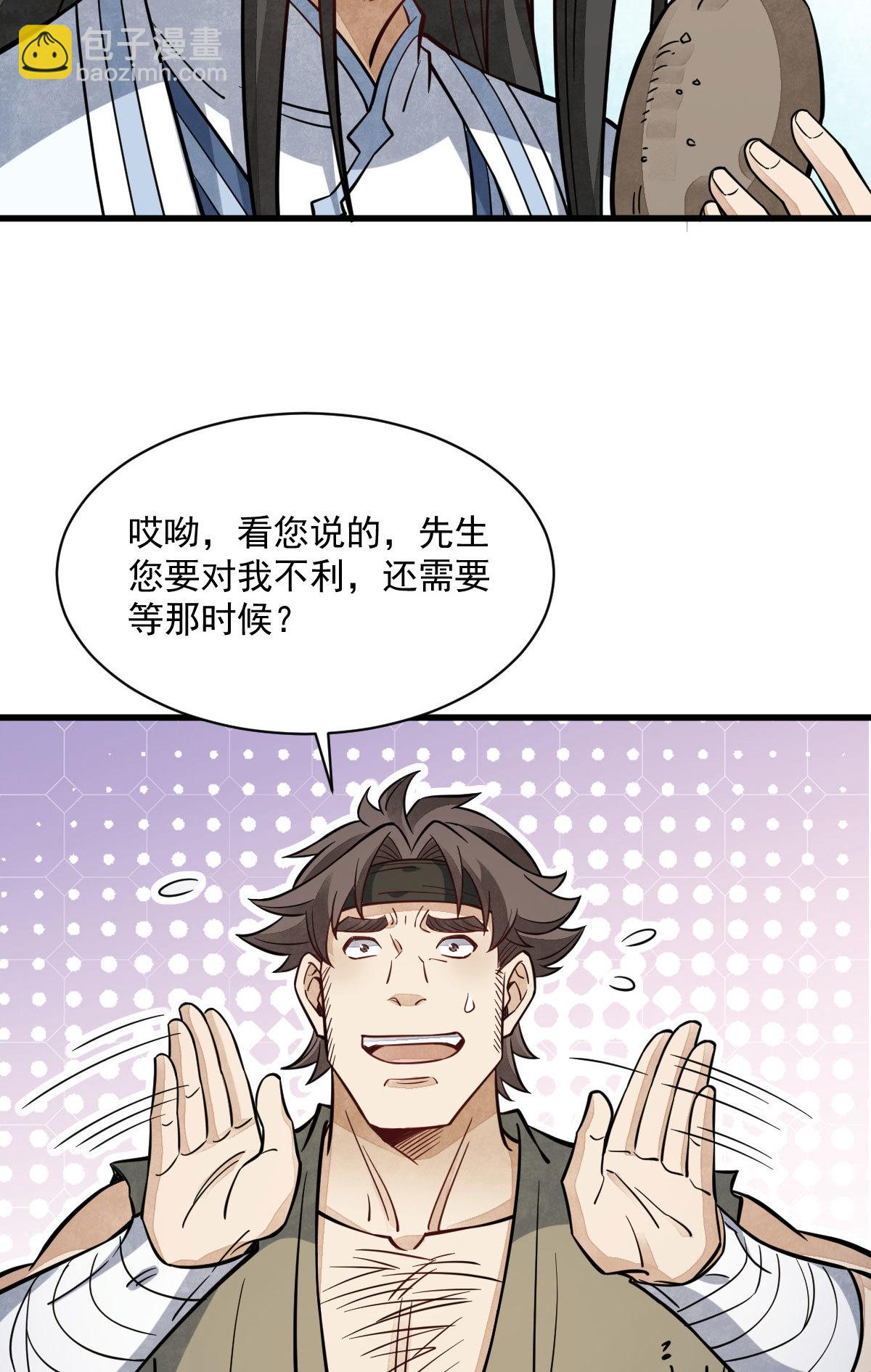 爛柯棋緣 - 第167話(1/2) - 3