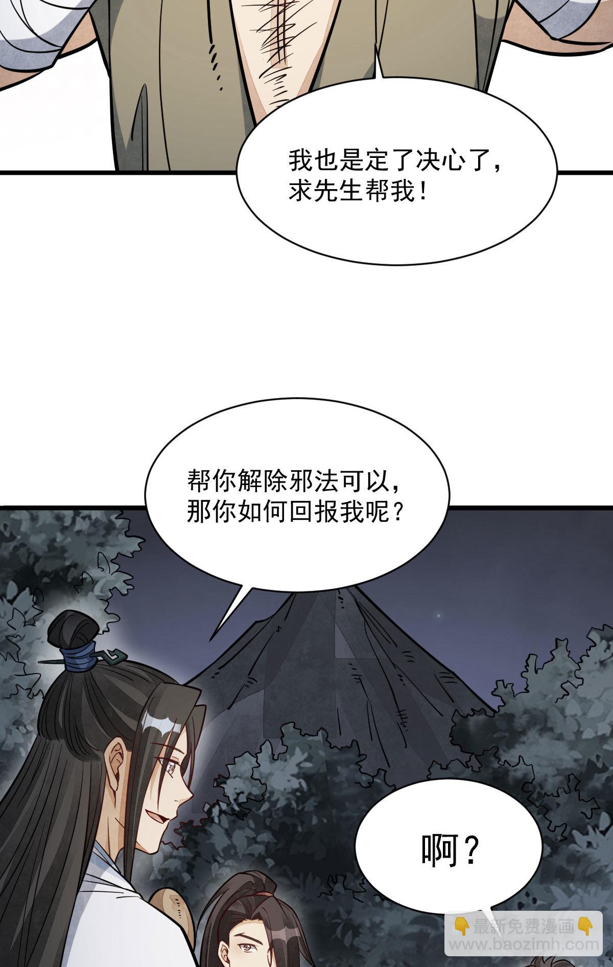 爛柯棋緣 - 第167話(1/2) - 4