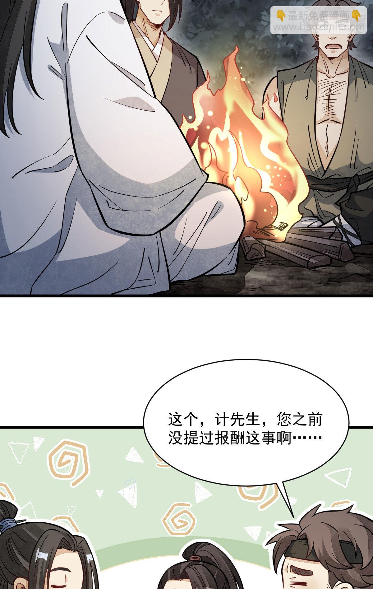 爛柯棋緣 - 第167話(1/2) - 5