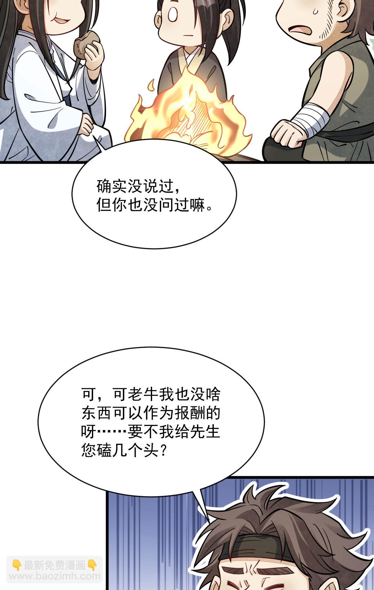 爛柯棋緣 - 第167話(1/2) - 6