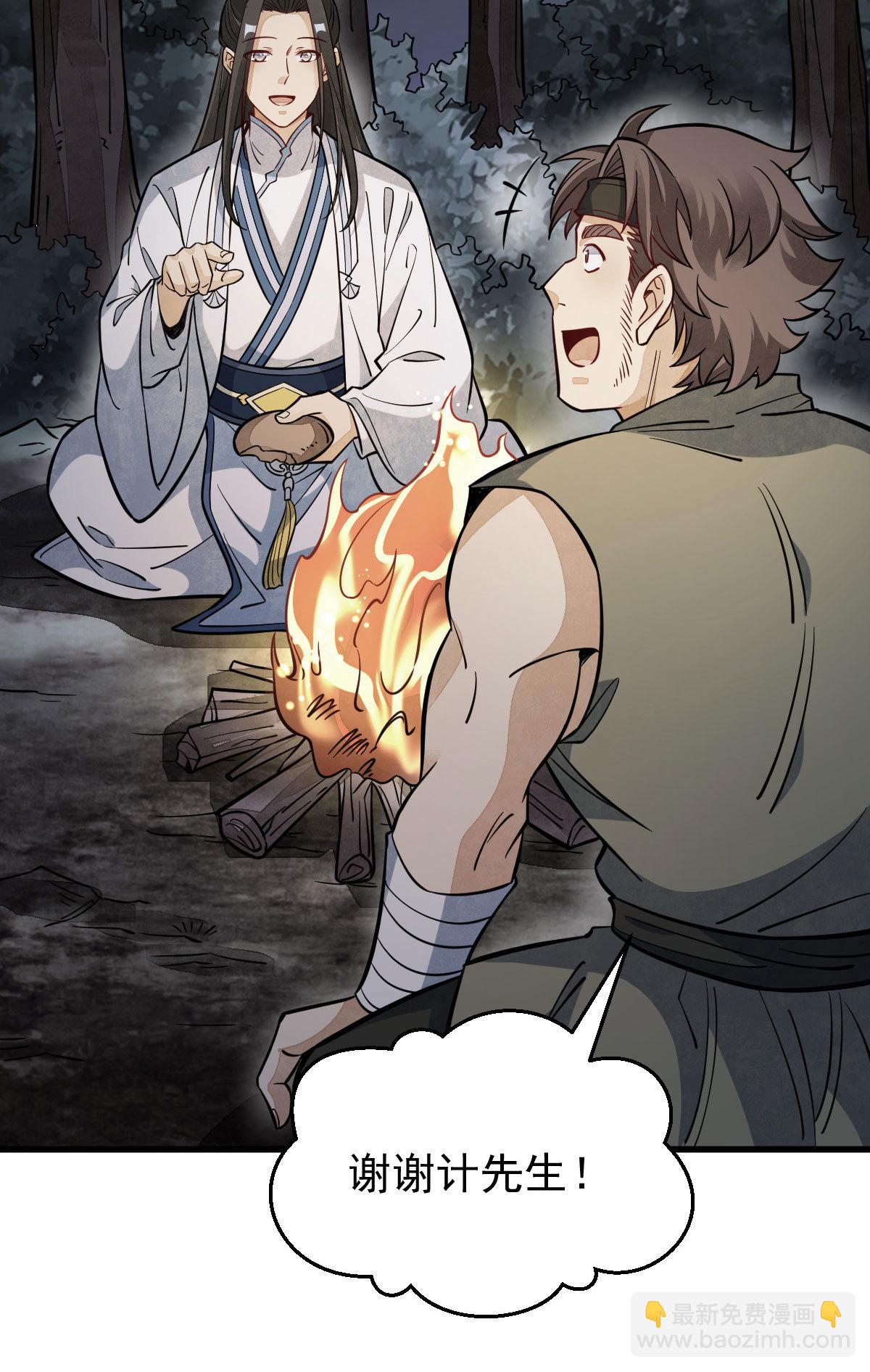 爛柯棋緣 - 第167話(1/2) - 8