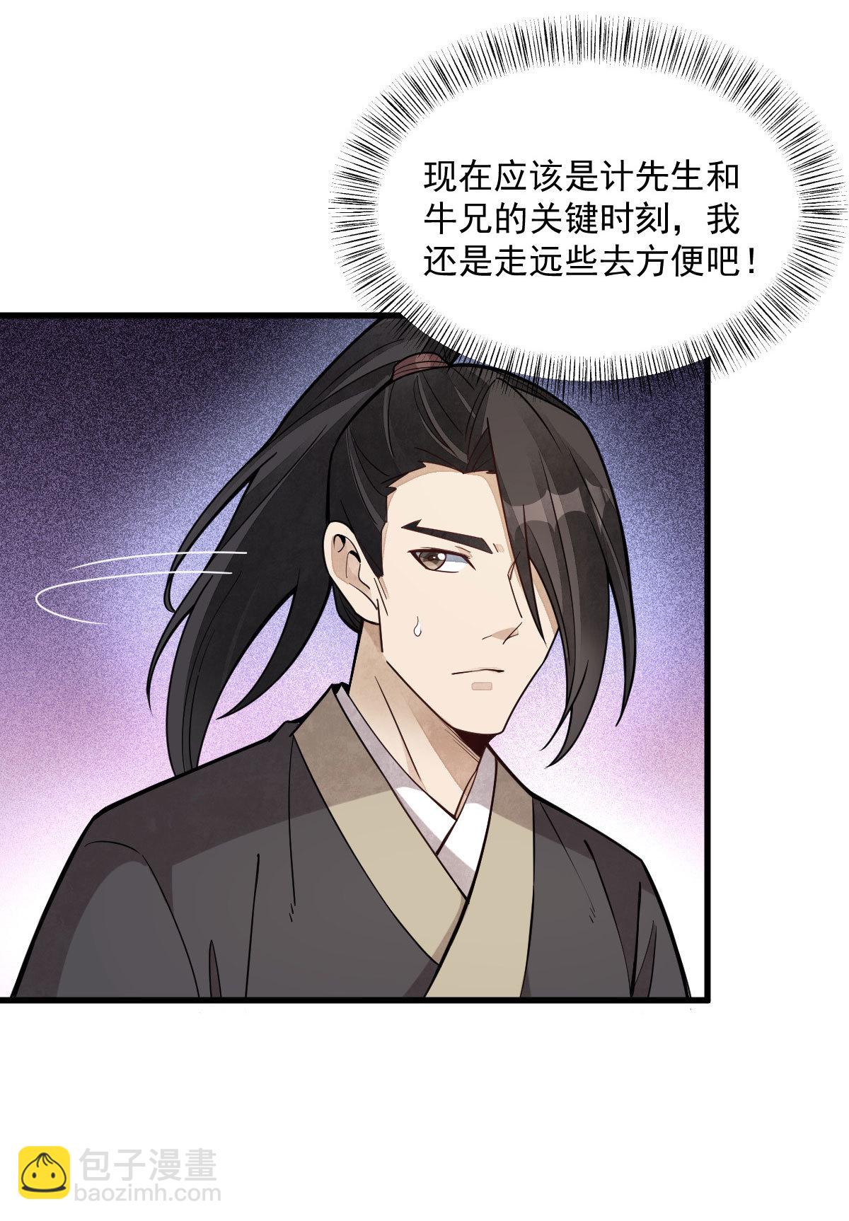 爛柯棋緣 - 第167話(1/2) - 7