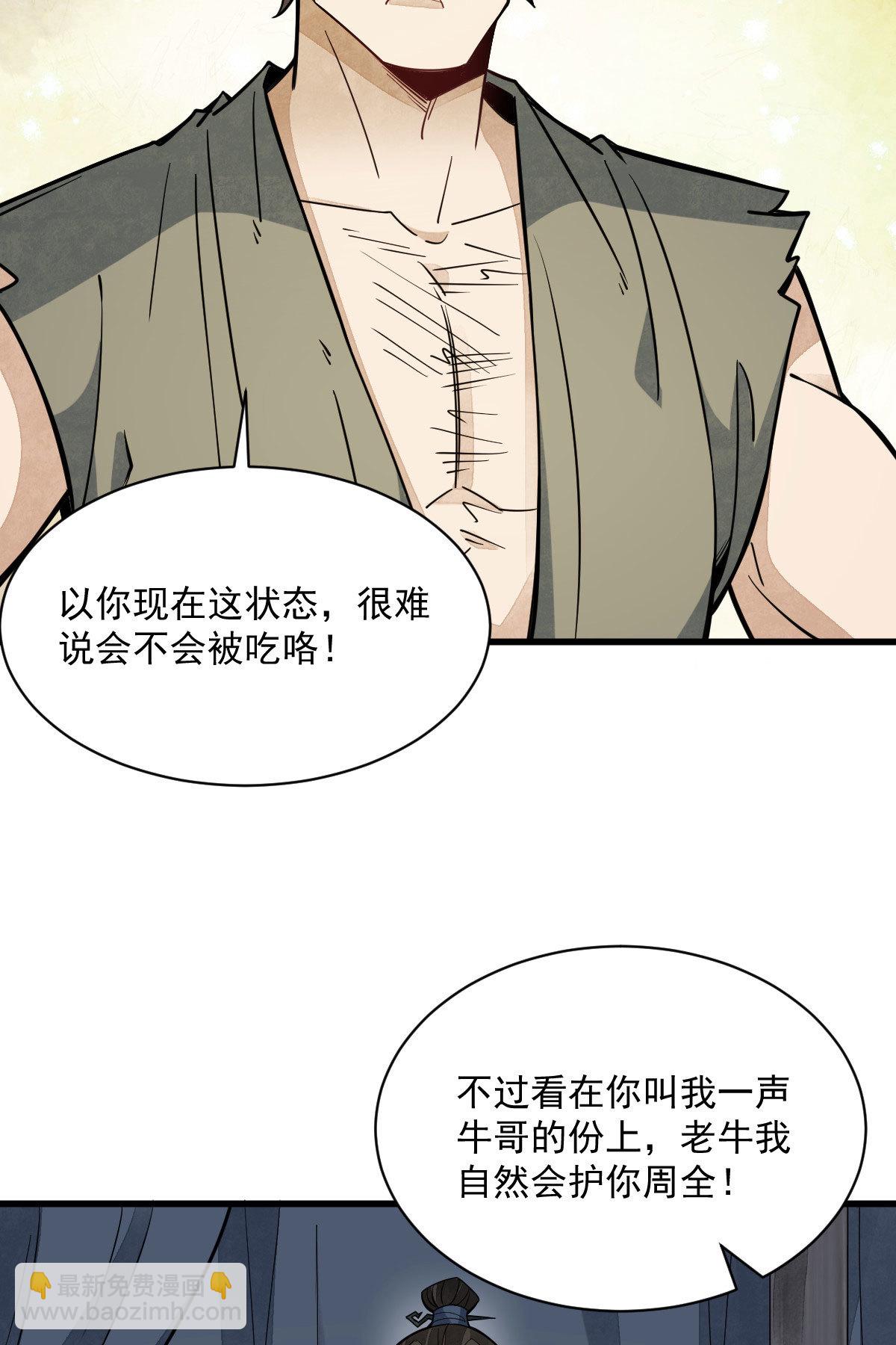 爛柯棋緣 - 第167話(1/2) - 5