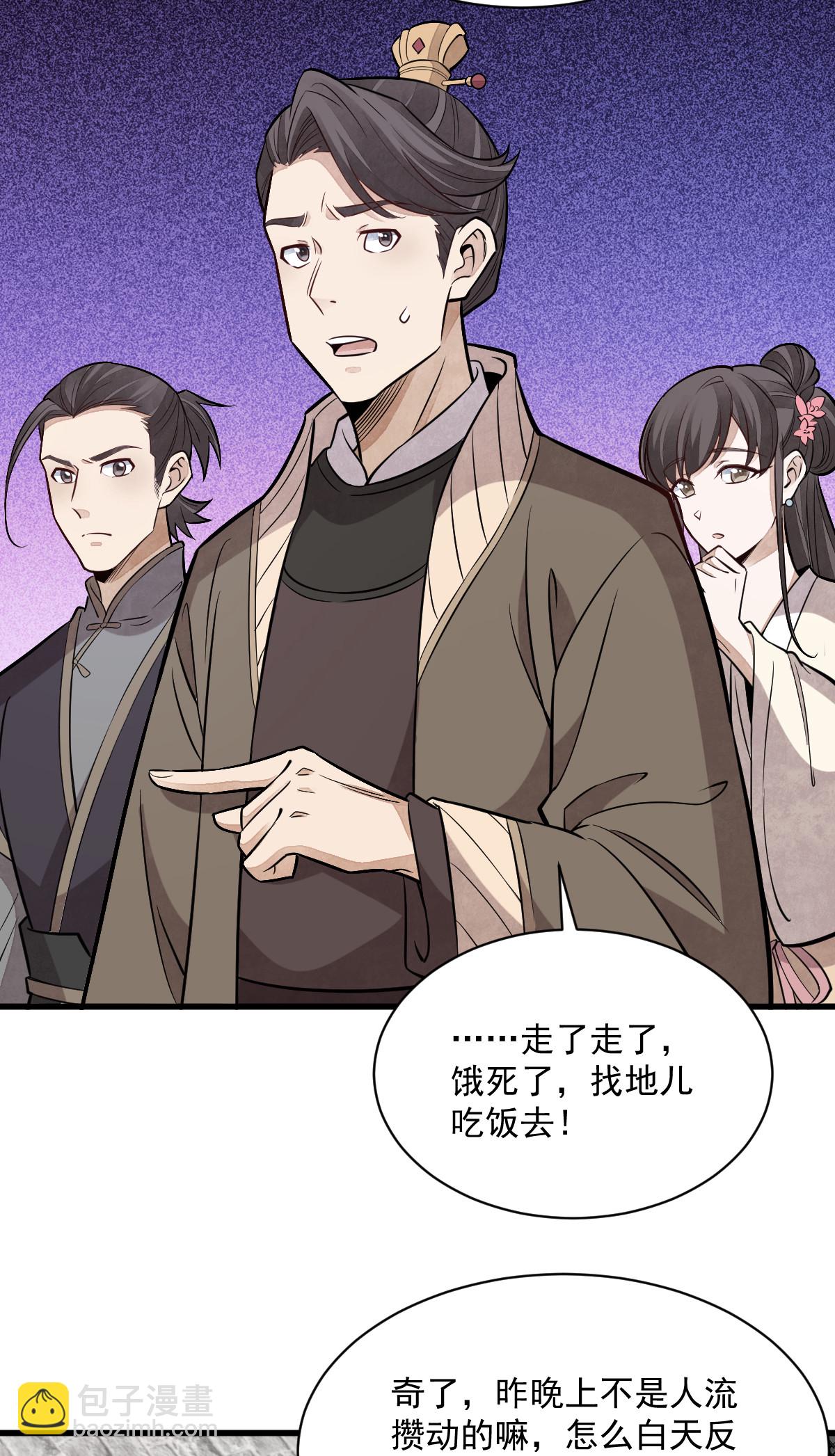 爛柯棋緣 - 第169話 - 1