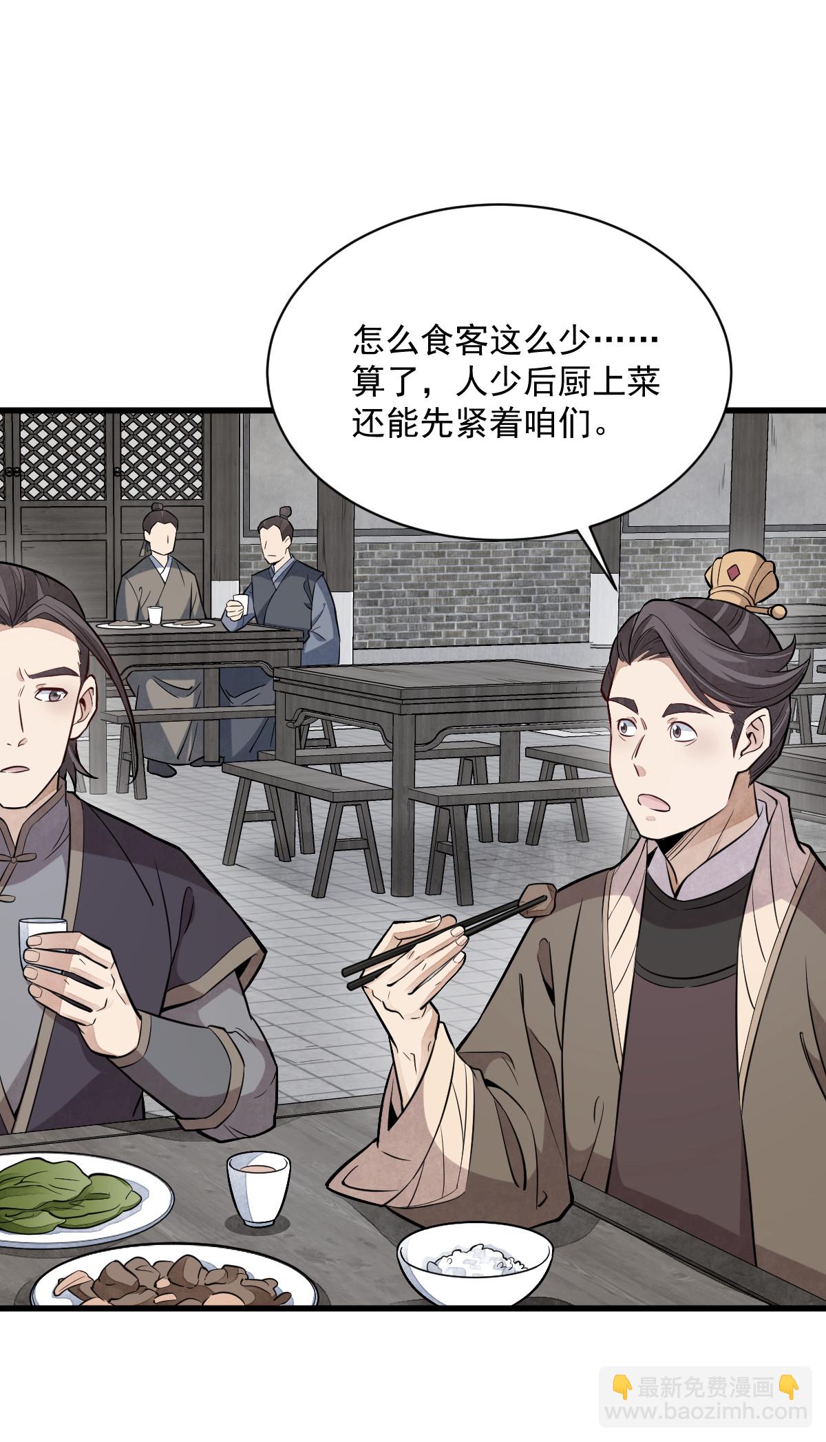 爛柯棋緣 - 第169話 - 3