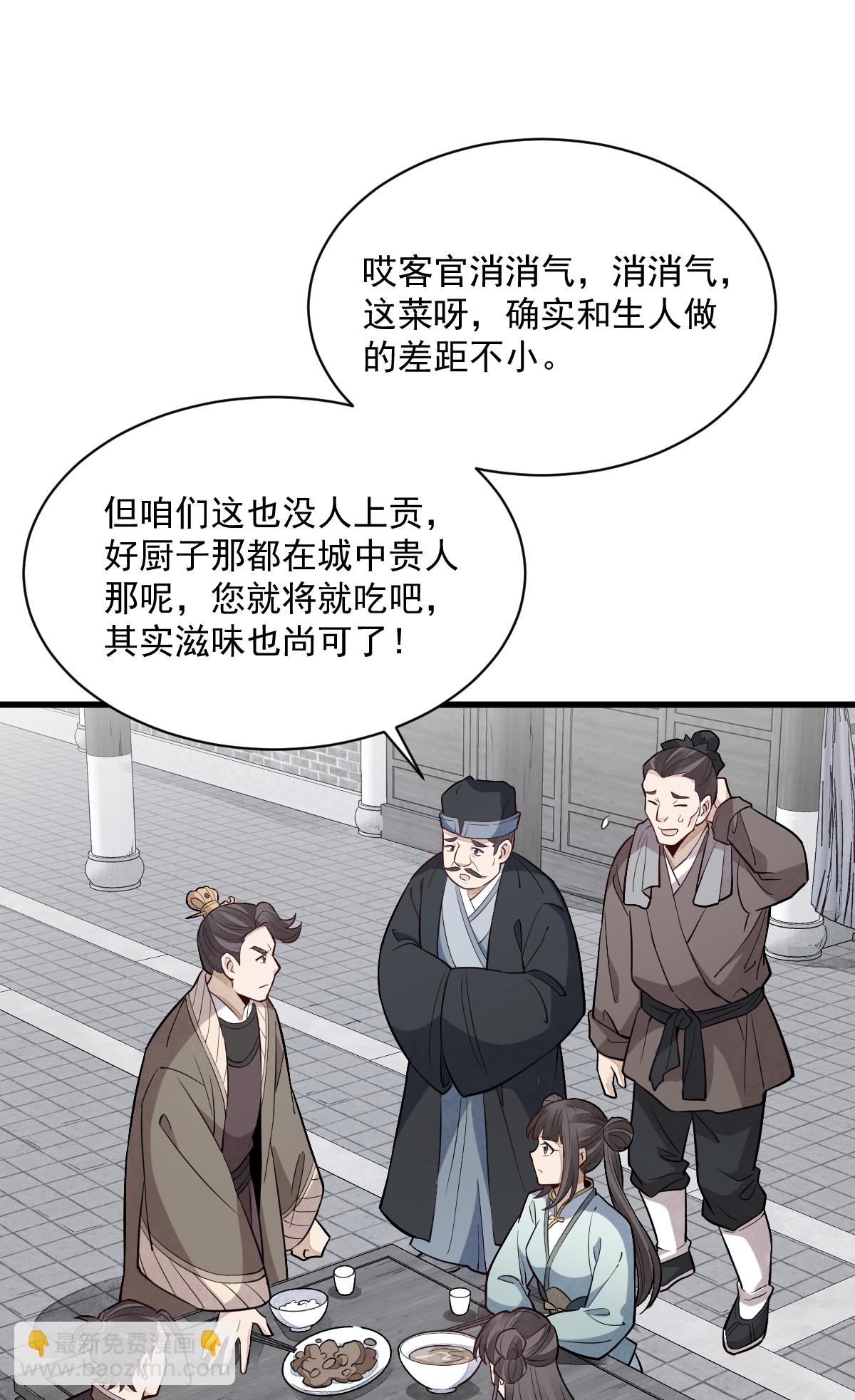 爛柯棋緣 - 第169話 - 6