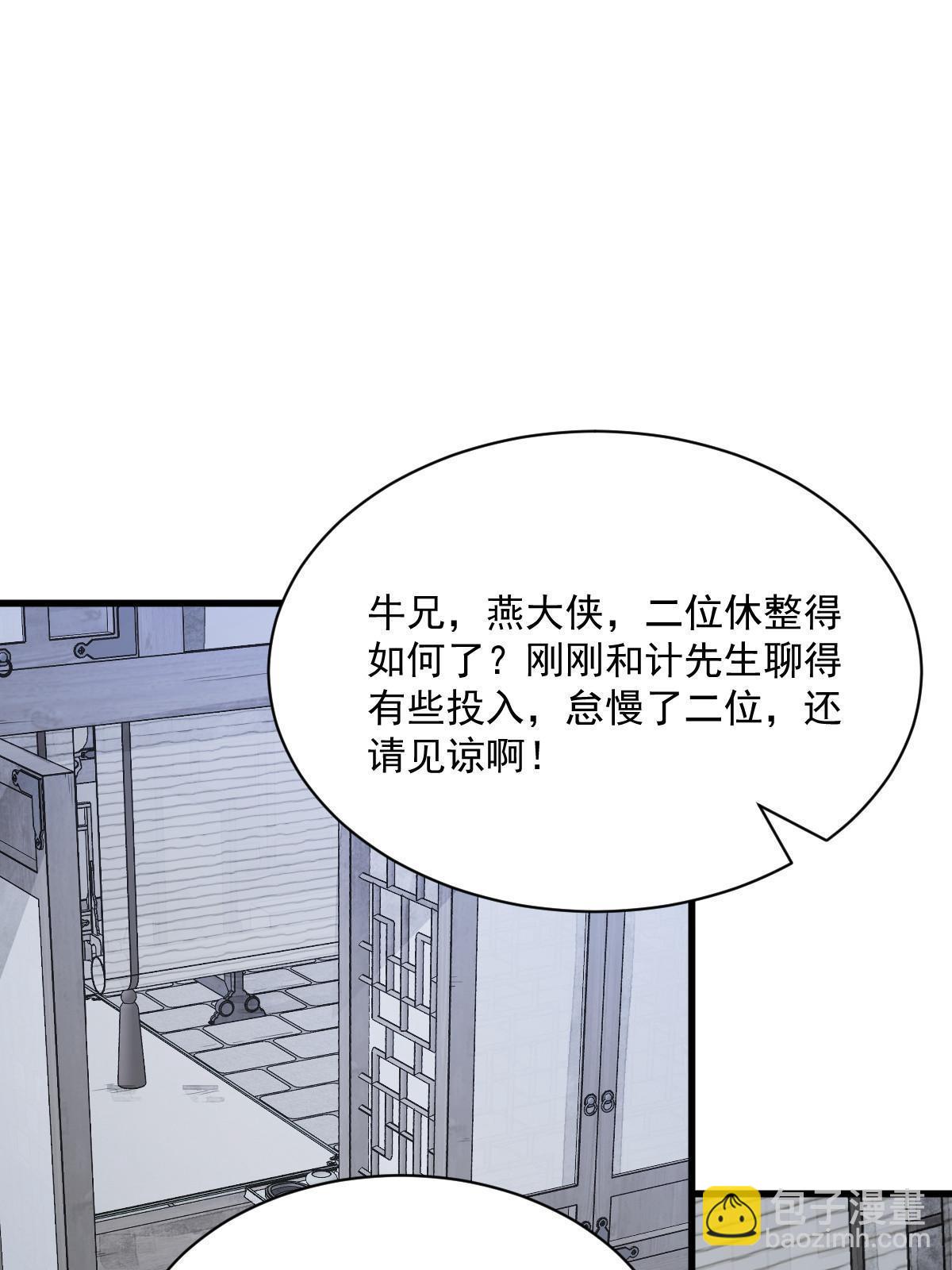 爛柯棋緣 - 第171話(1/2) - 8