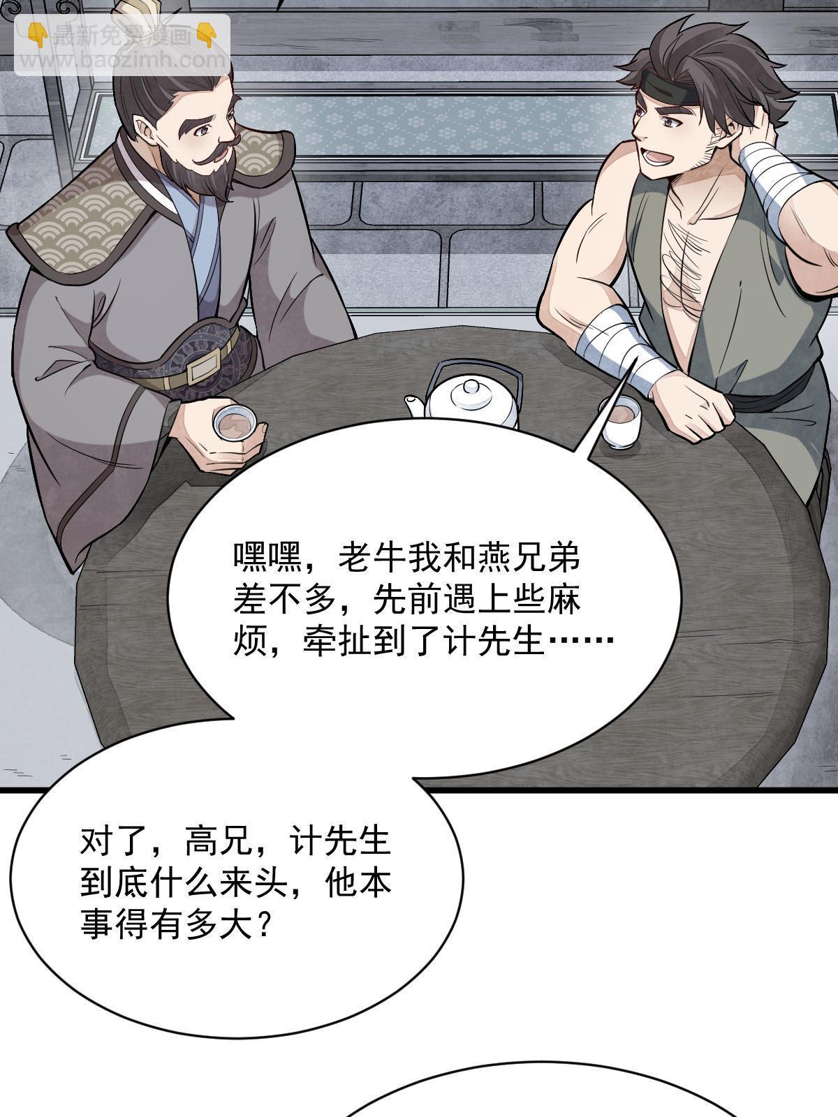 爛柯棋緣 - 第171話(1/2) - 6
