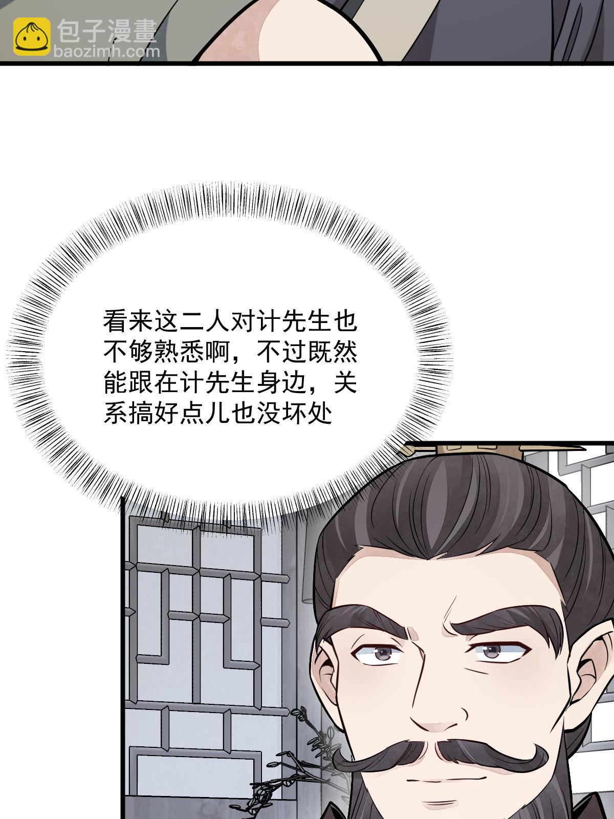 爛柯棋緣 - 第171話(1/2) - 2