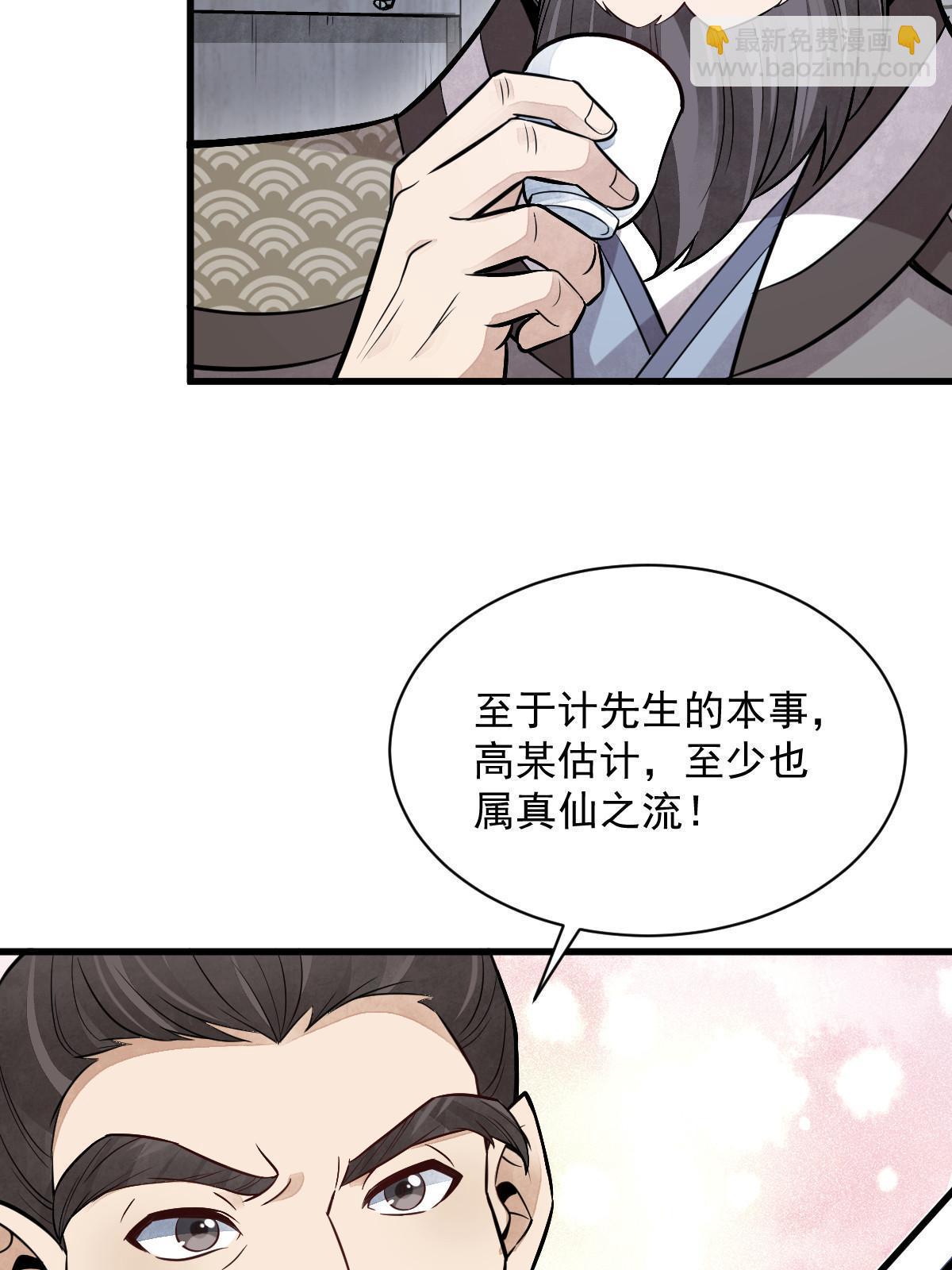 爛柯棋緣 - 第171話(1/2) - 3