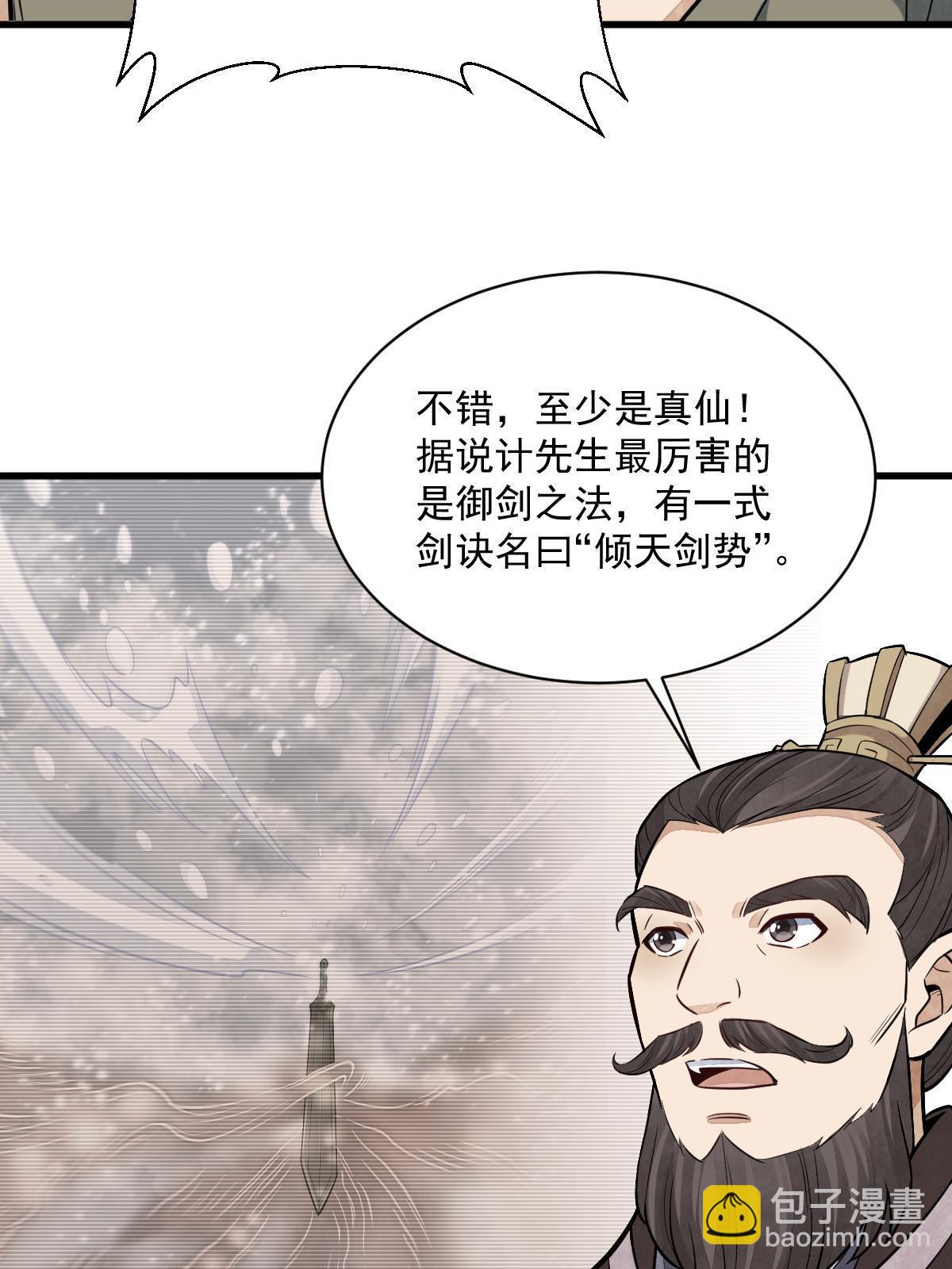 爛柯棋緣 - 第171話(1/2) - 5