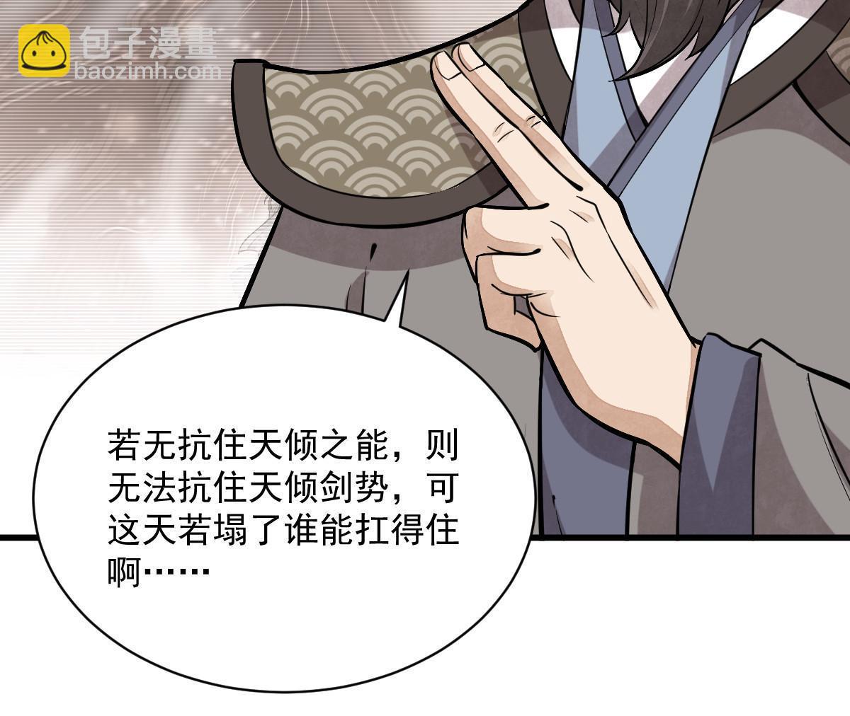 爛柯棋緣 - 第171話(1/2) - 6