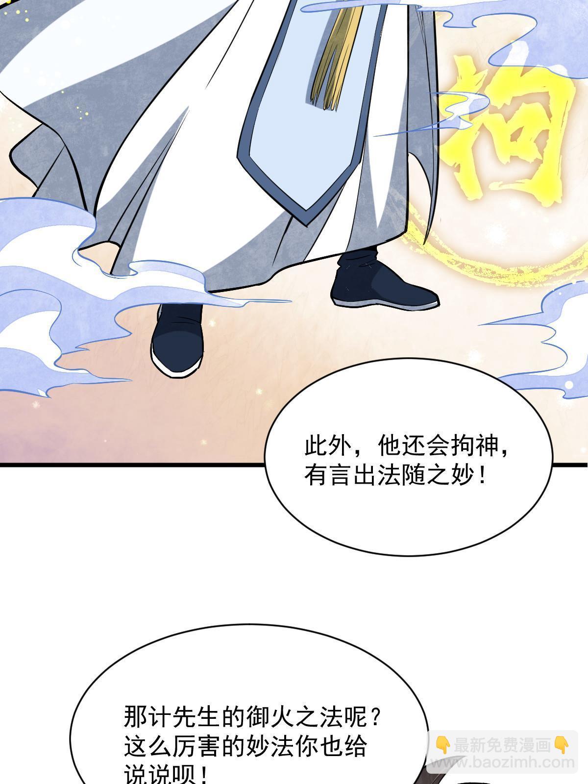 爛柯棋緣 - 第171話(1/2) - 8