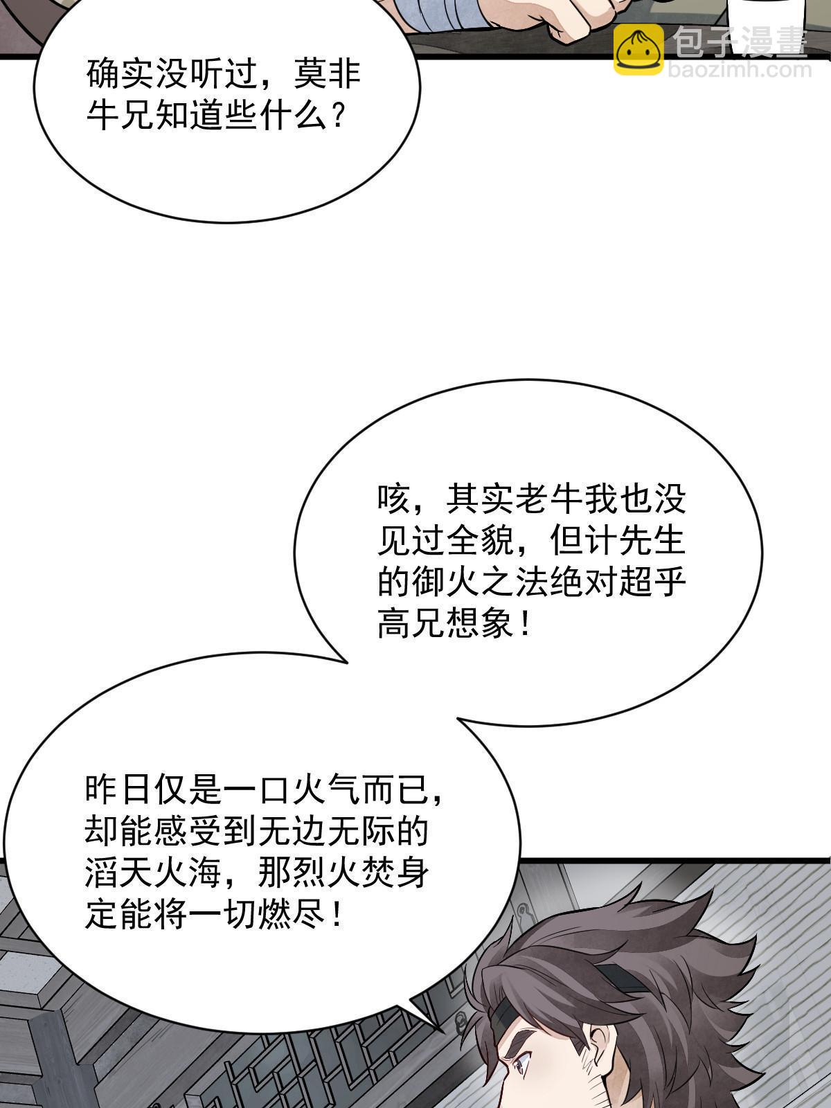 爛柯棋緣 - 第171話(1/2) - 3