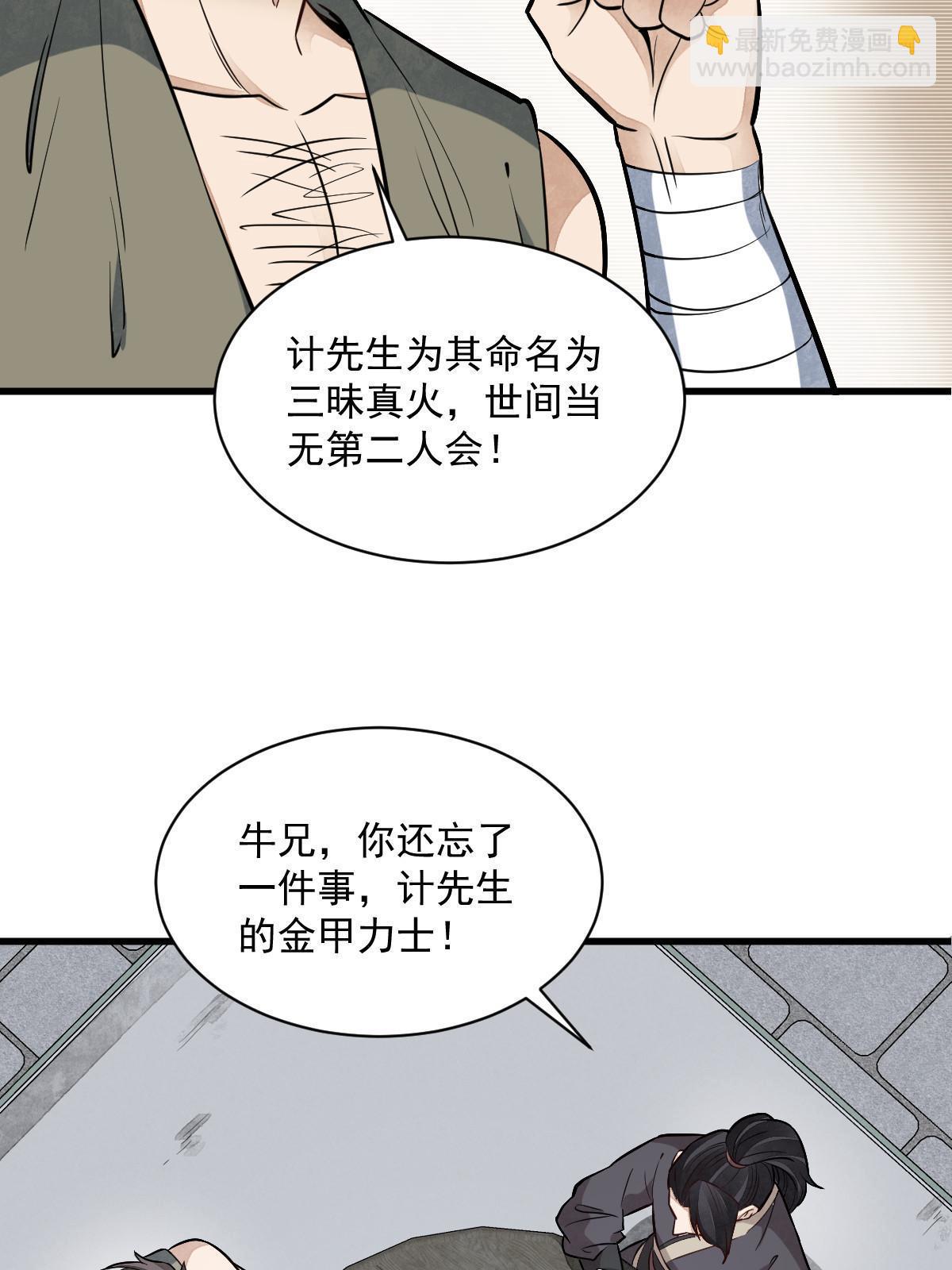 爛柯棋緣 - 第171話(1/2) - 6