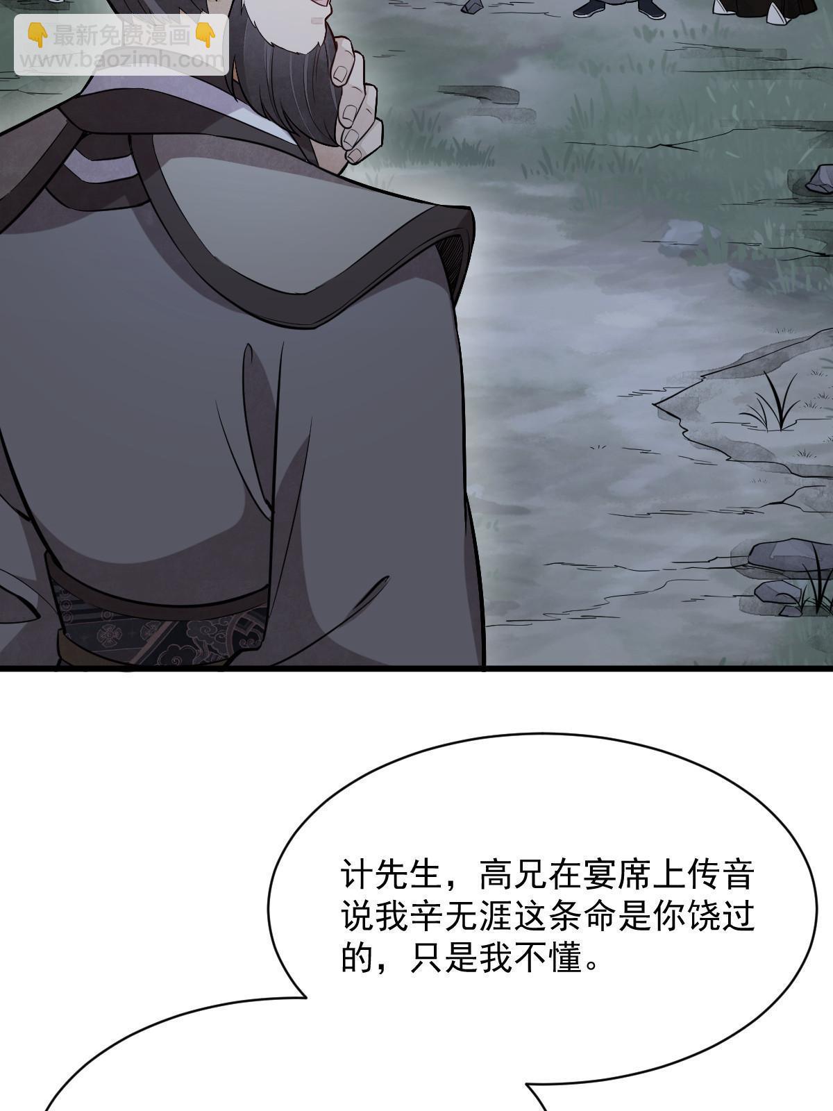 爛柯棋緣 - 第173話(1/2) - 3