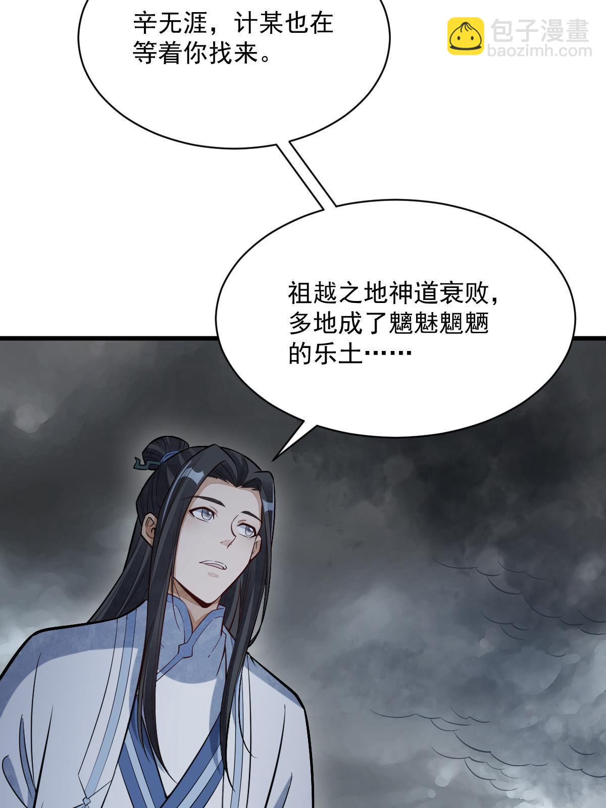 爛柯棋緣 - 第173話(1/2) - 5