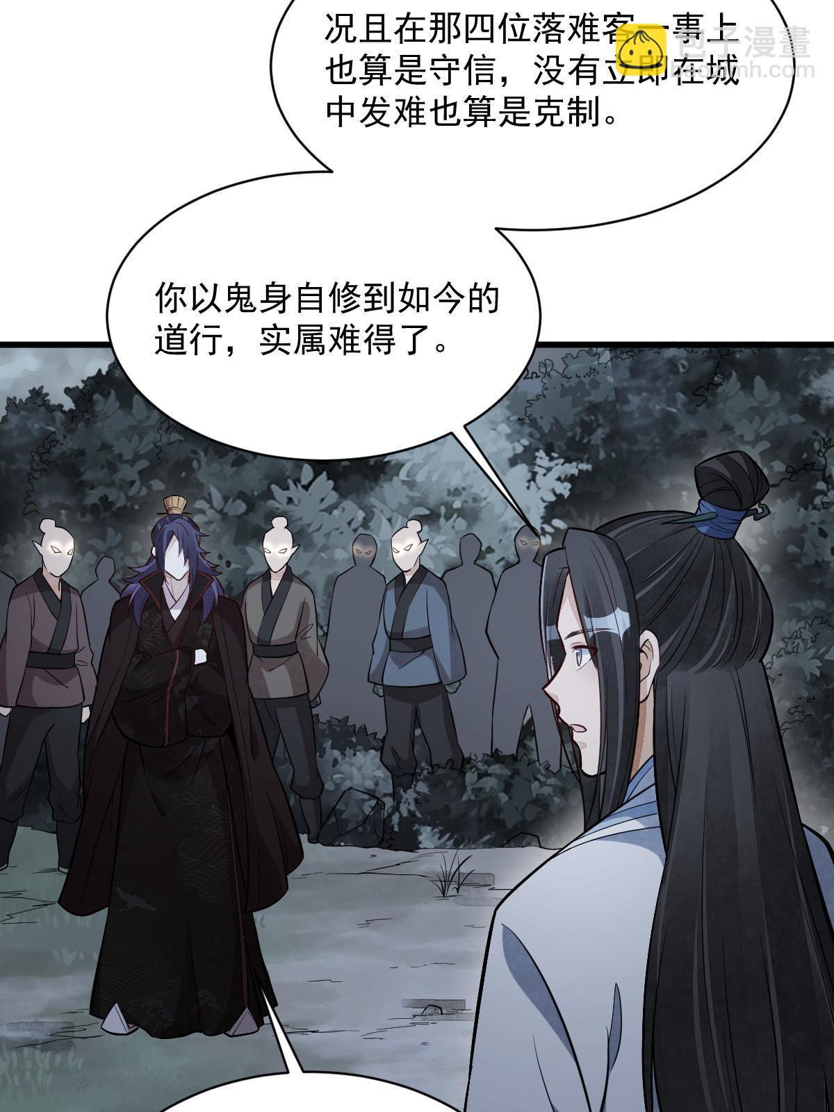 爛柯棋緣 - 第173話(1/2) - 7