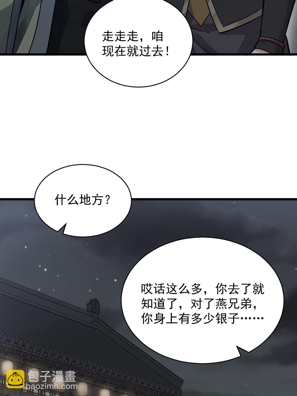 爛柯棋緣 - 第175話(1/2) - 2