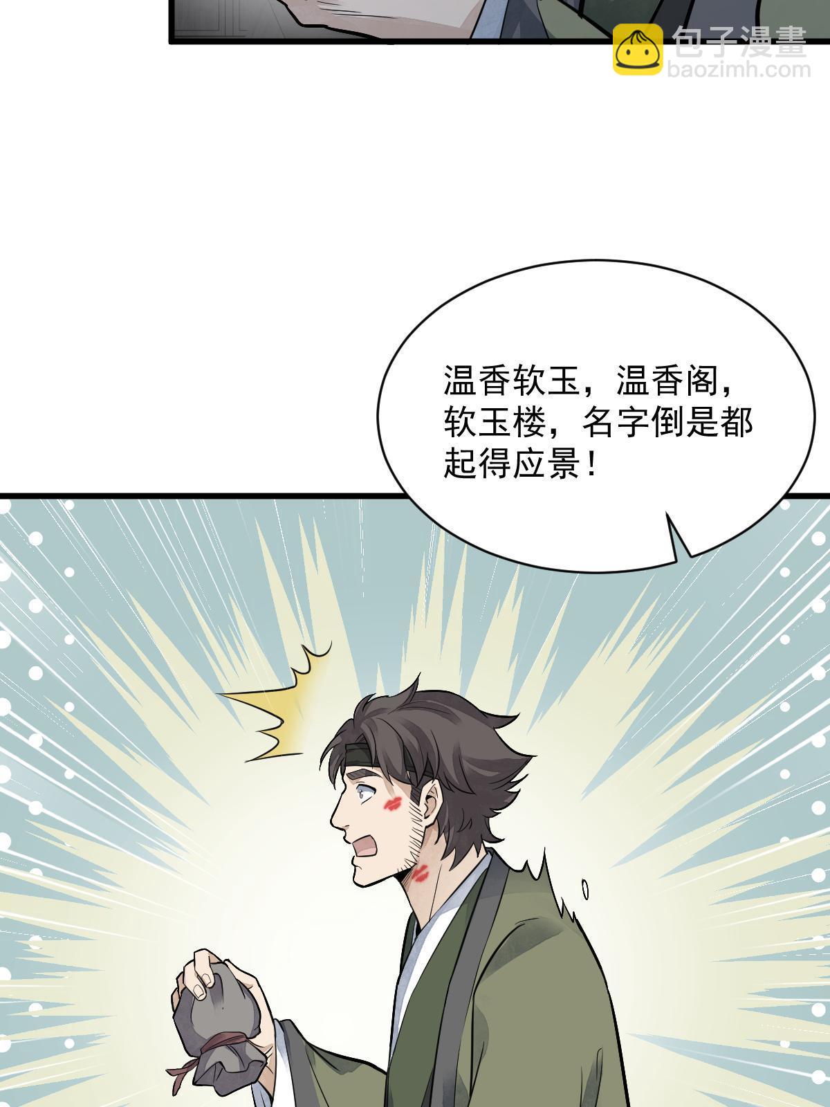 爛柯棋緣 - 第175話(1/2) - 1