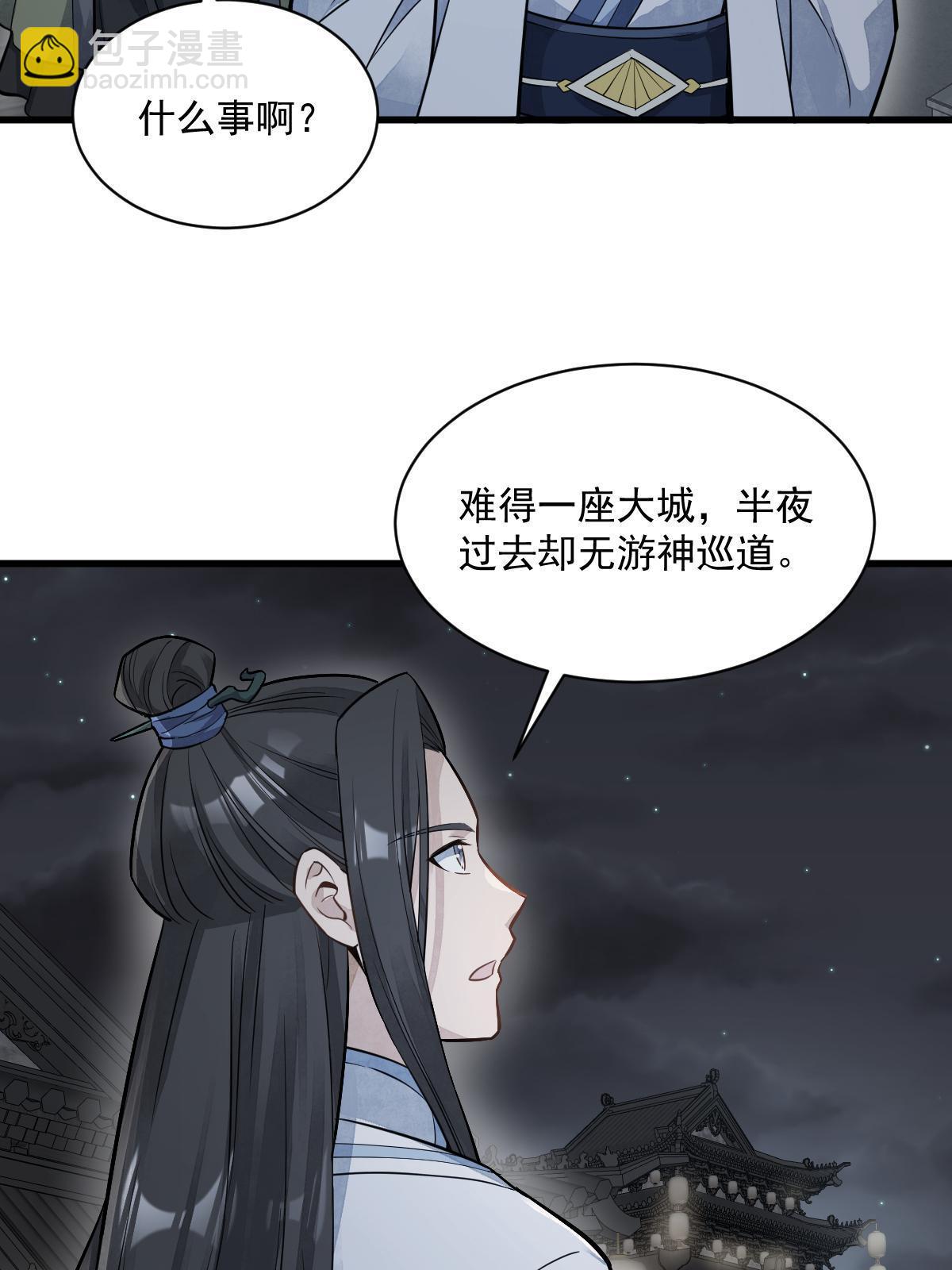 爛柯棋緣 - 第175話(1/2) - 5