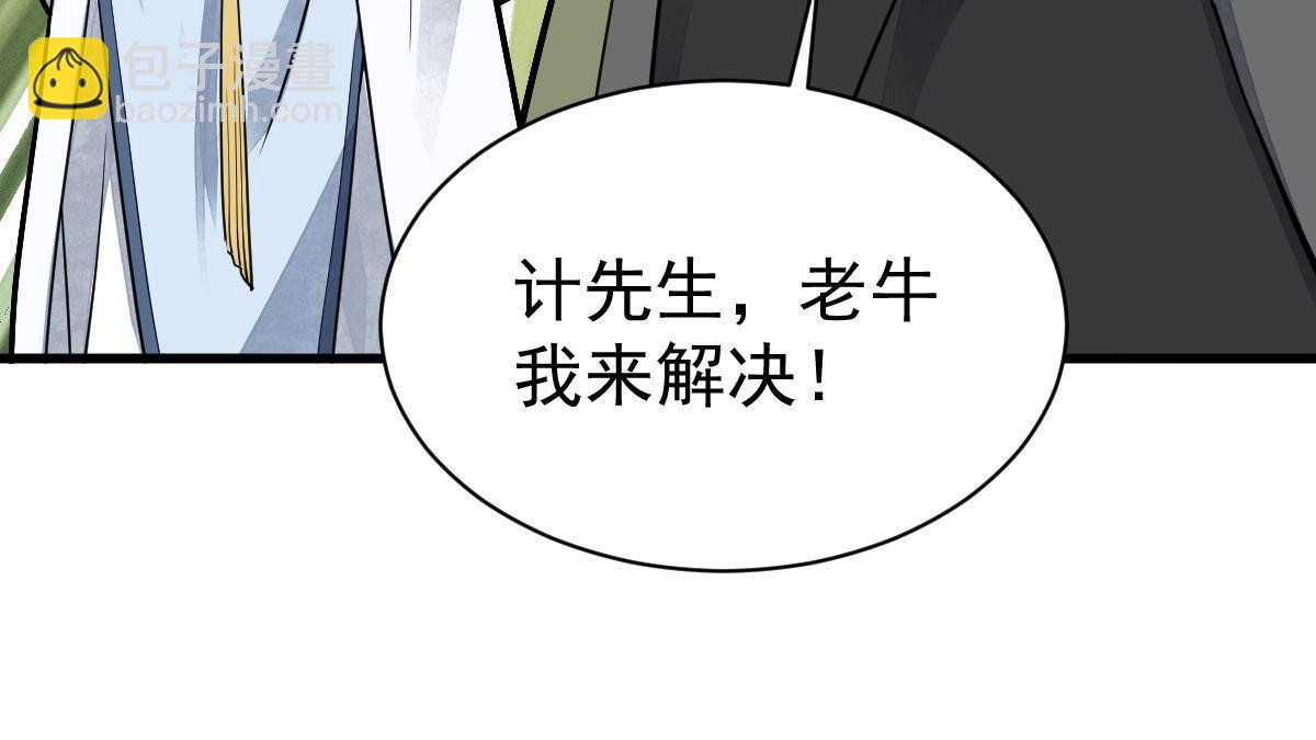 爛柯棋緣 - 第175話(2/2) - 4